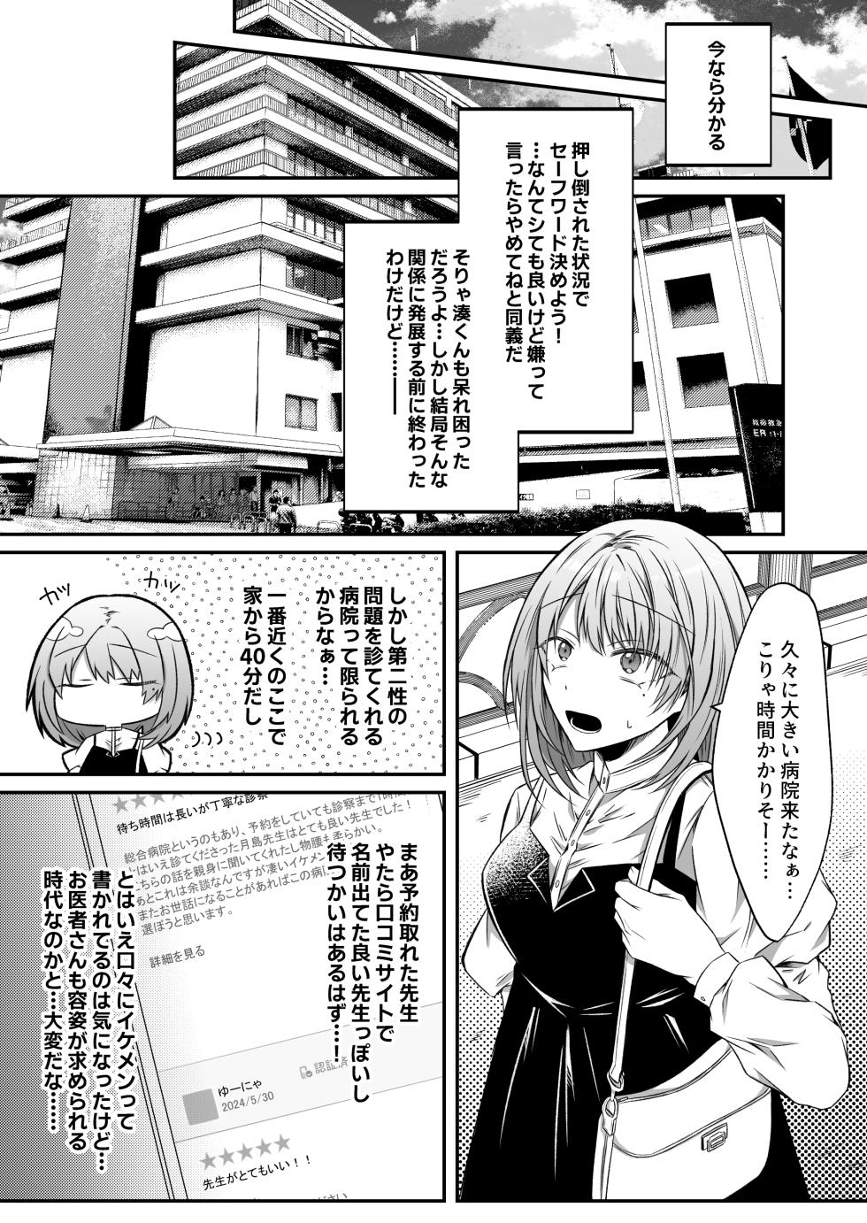 [Hato Pea (Hatori Hato)] Gekijuuaijou wo Kakaeta Oisha-san na Dom no Minato-kun wa Honnou wo Aoru no ga Jouzu - Page 15