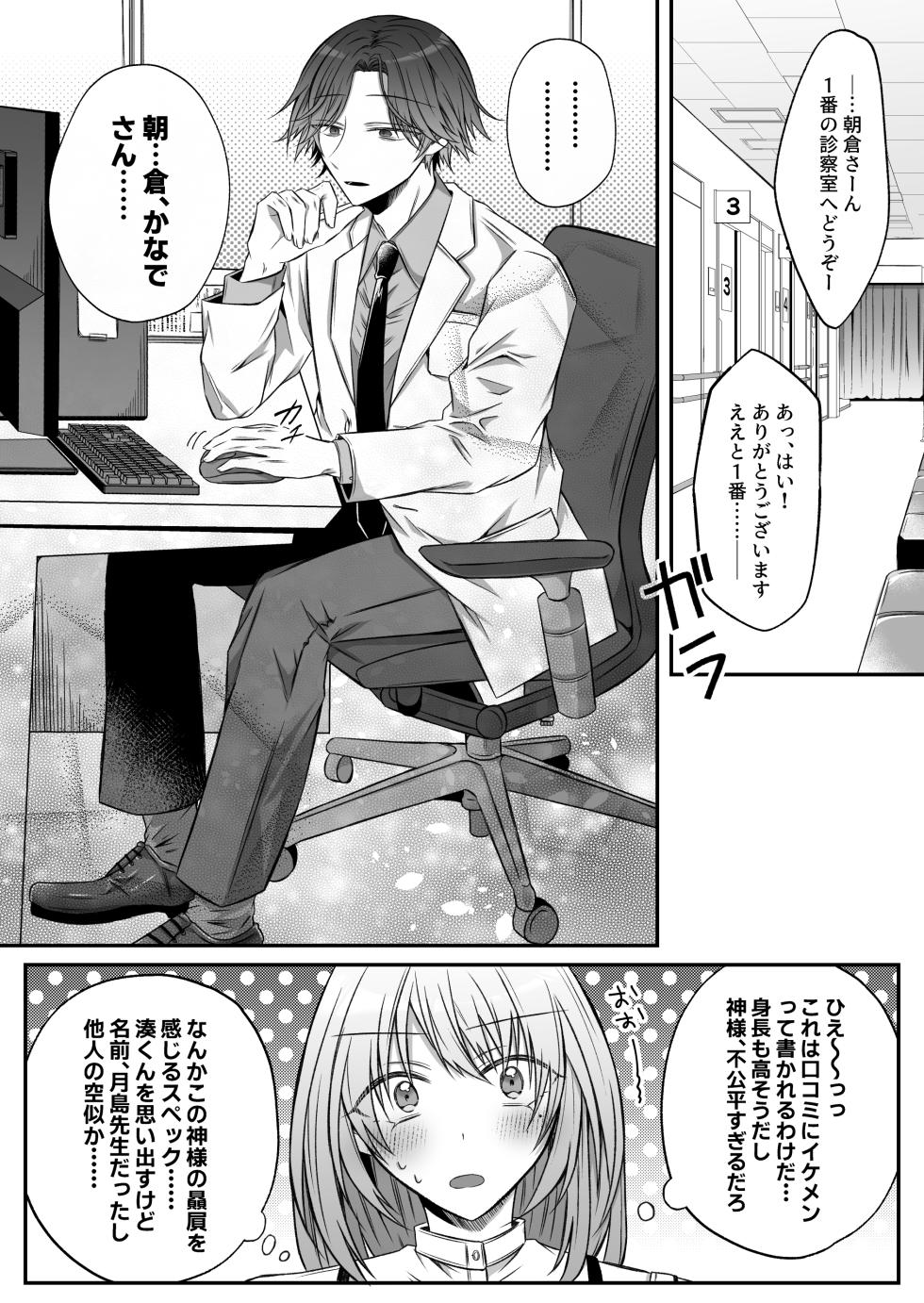 [Hato Pea (Hatori Hato)] Gekijuuaijou wo Kakaeta Oisha-san na Dom no Minato-kun wa Honnou wo Aoru no ga Jouzu - Page 16