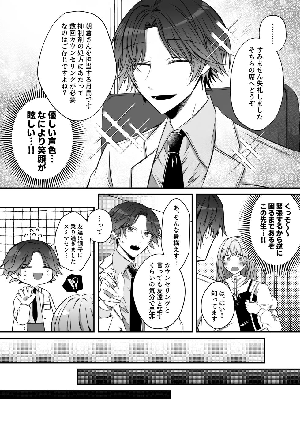[Hato Pea (Hatori Hato)] Gekijuuaijou wo Kakaeta Oisha-san na Dom no Minato-kun wa Honnou wo Aoru no ga Jouzu - Page 17