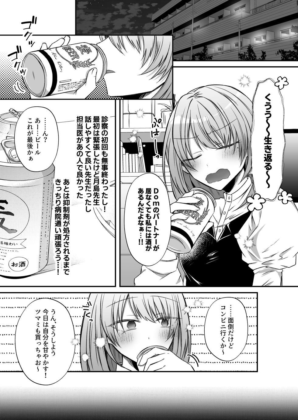 [Hato Pea (Hatori Hato)] Gekijuuaijou wo Kakaeta Oisha-san na Dom no Minato-kun wa Honnou wo Aoru no ga Jouzu - Page 18