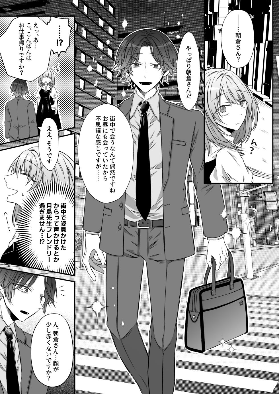 [Hato Pea (Hatori Hato)] Gekijuuaijou wo Kakaeta Oisha-san na Dom no Minato-kun wa Honnou wo Aoru no ga Jouzu - Page 19