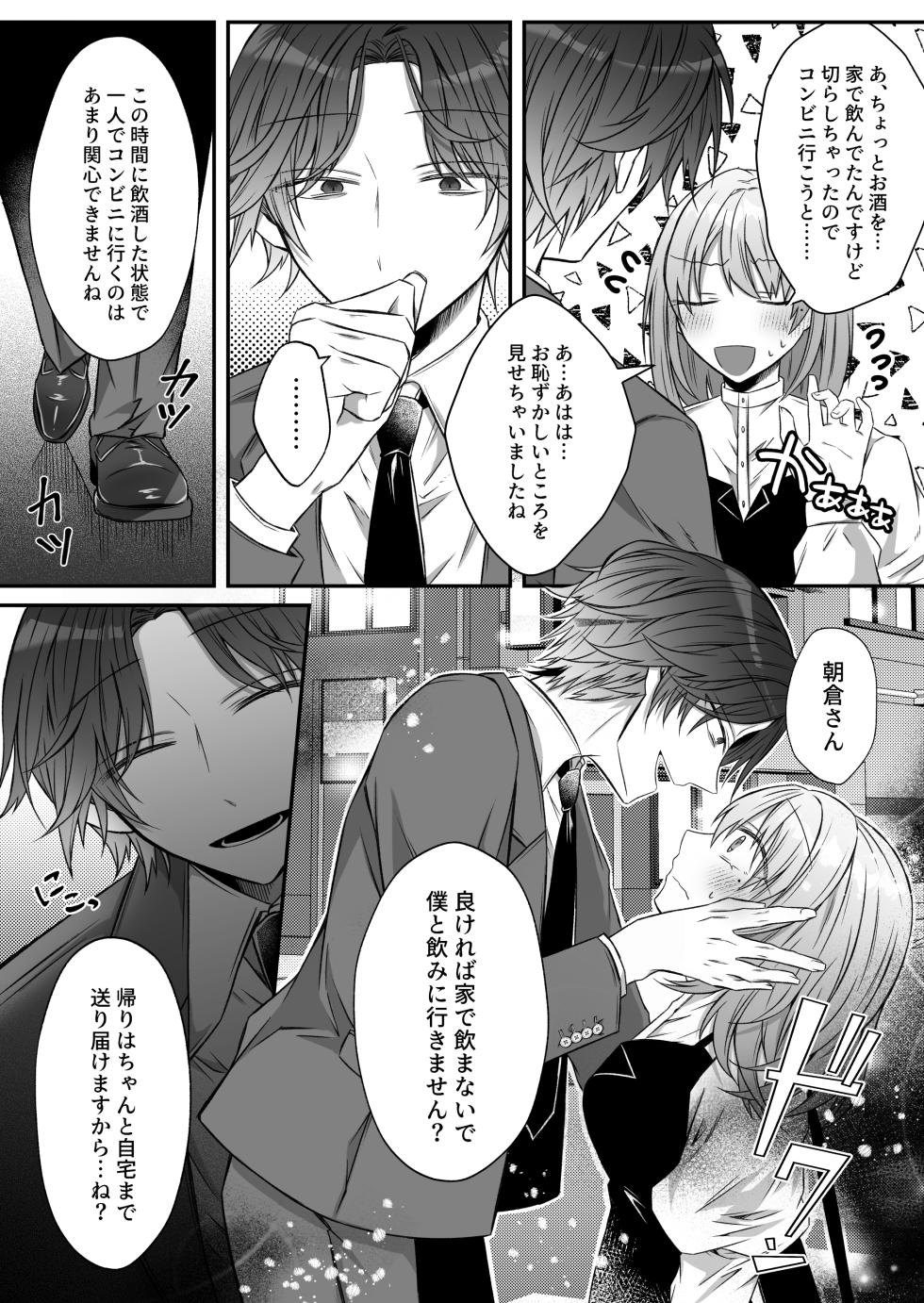 [Hato Pea (Hatori Hato)] Gekijuuaijou wo Kakaeta Oisha-san na Dom no Minato-kun wa Honnou wo Aoru no ga Jouzu - Page 20