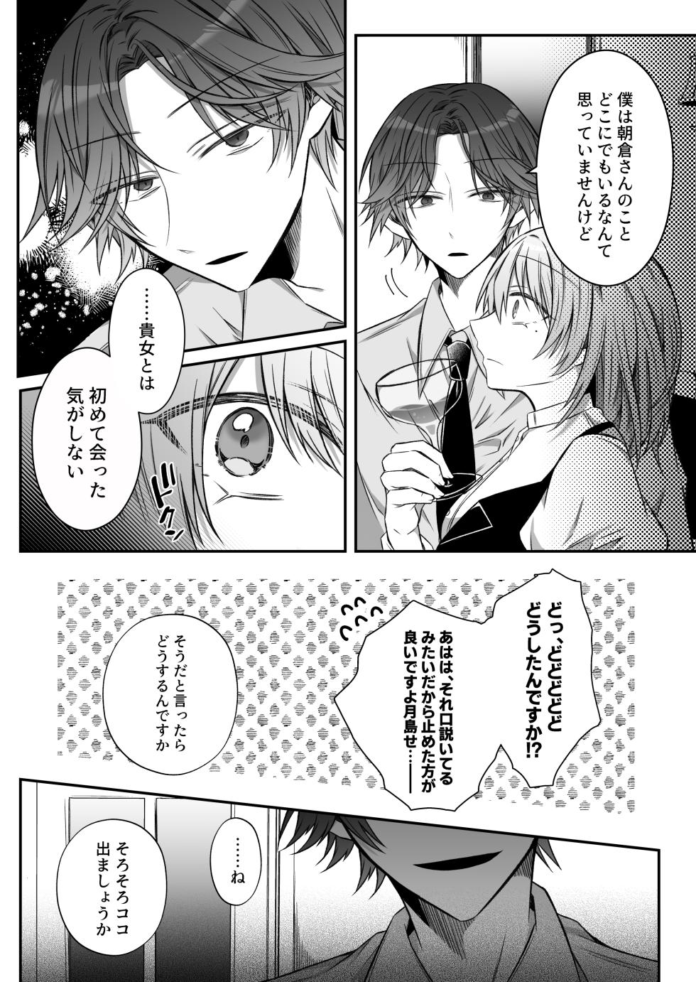 [Hato Pea (Hatori Hato)] Gekijuuaijou wo Kakaeta Oisha-san na Dom no Minato-kun wa Honnou wo Aoru no ga Jouzu - Page 22