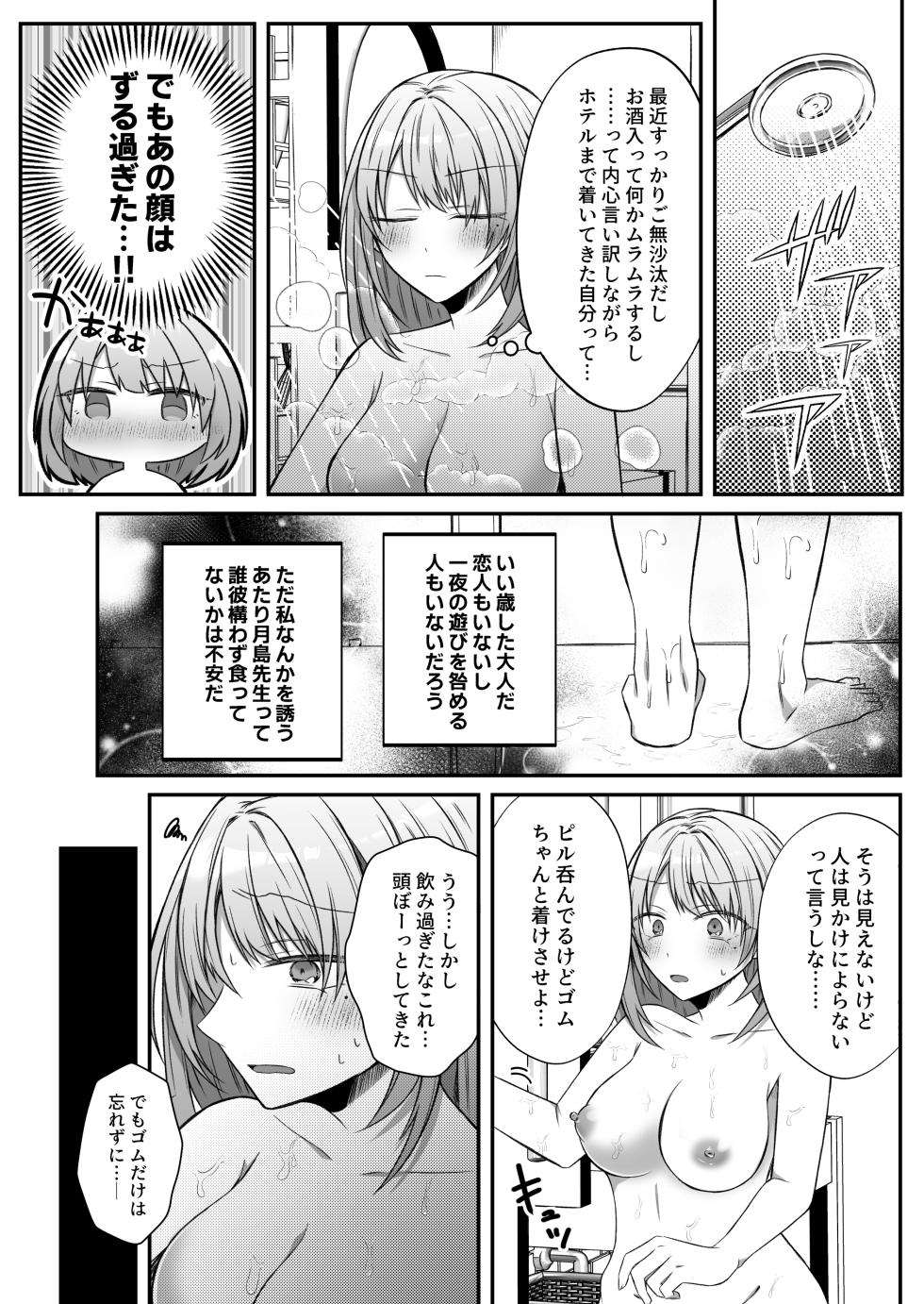 [Hato Pea (Hatori Hato)] Gekijuuaijou wo Kakaeta Oisha-san na Dom no Minato-kun wa Honnou wo Aoru no ga Jouzu - Page 23