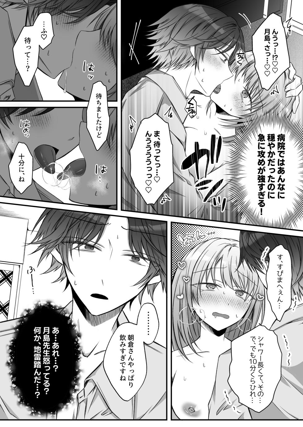 [Hato Pea (Hatori Hato)] Gekijuuaijou wo Kakaeta Oisha-san na Dom no Minato-kun wa Honnou wo Aoru no ga Jouzu - Page 25