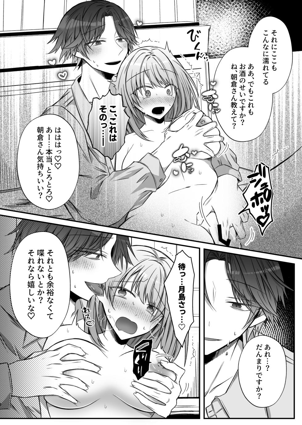 [Hato Pea (Hatori Hato)] Gekijuuaijou wo Kakaeta Oisha-san na Dom no Minato-kun wa Honnou wo Aoru no ga Jouzu - Page 27