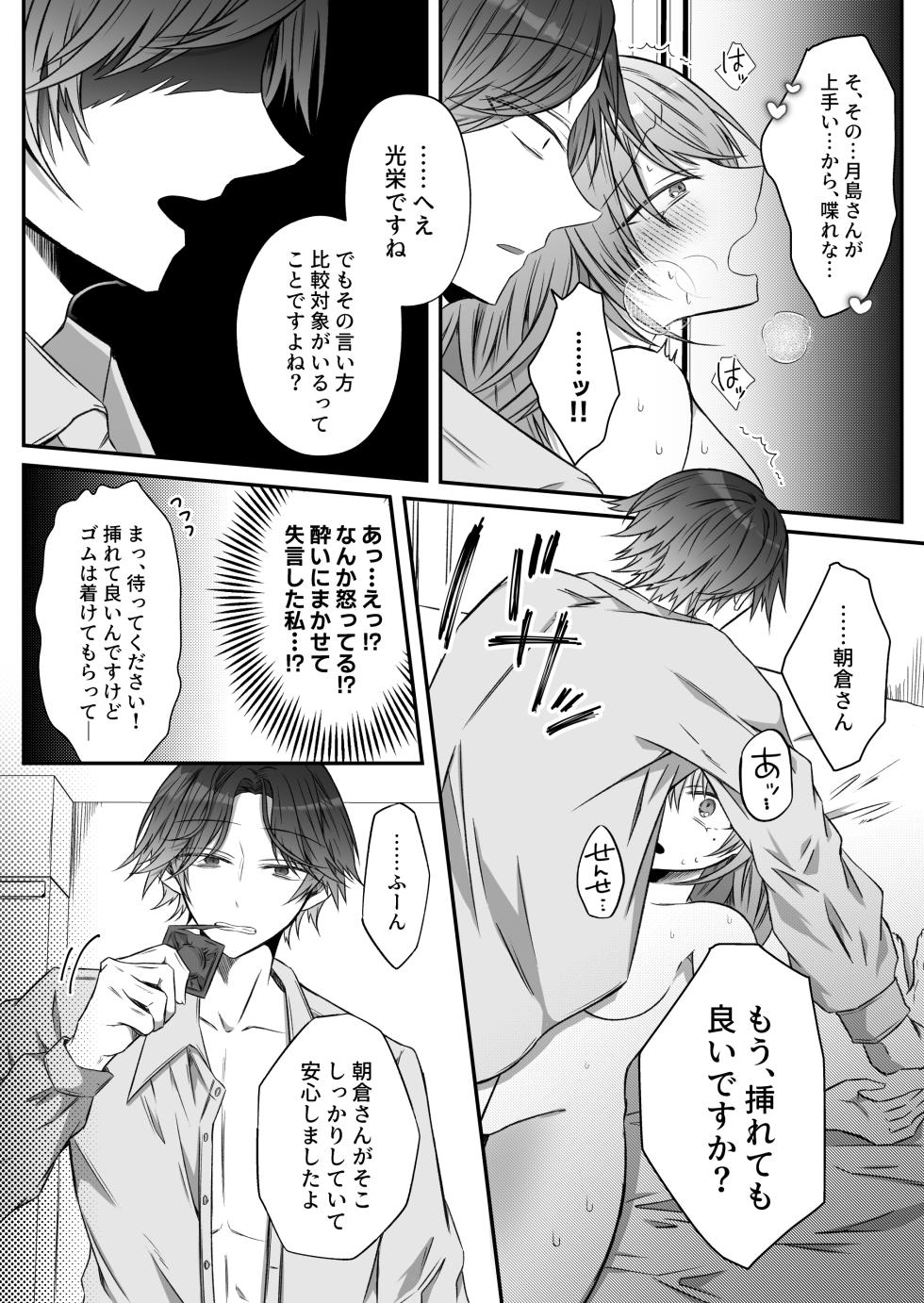 [Hato Pea (Hatori Hato)] Gekijuuaijou wo Kakaeta Oisha-san na Dom no Minato-kun wa Honnou wo Aoru no ga Jouzu - Page 28