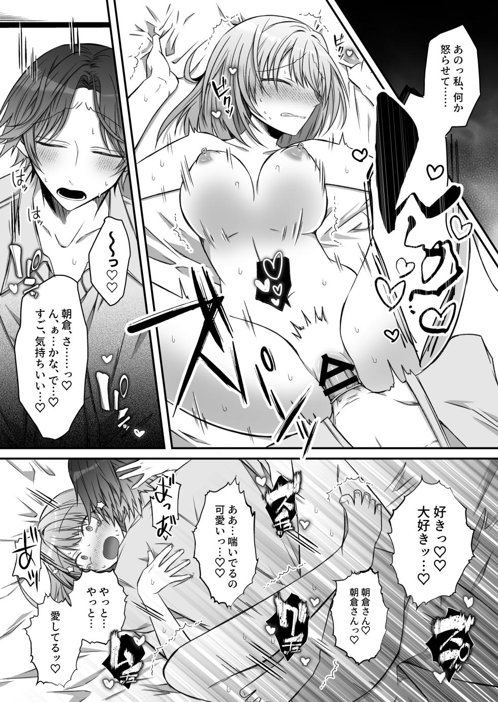 [Hato Pea (Hatori Hato)] Gekijuuaijou wo Kakaeta Oisha-san na Dom no Minato-kun wa Honnou wo Aoru no ga Jouzu - Page 29