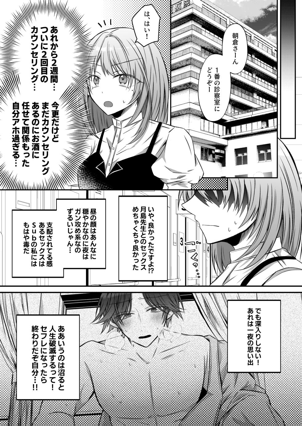 [Hato Pea (Hatori Hato)] Gekijuuaijou wo Kakaeta Oisha-san na Dom no Minato-kun wa Honnou wo Aoru no ga Jouzu - Page 32