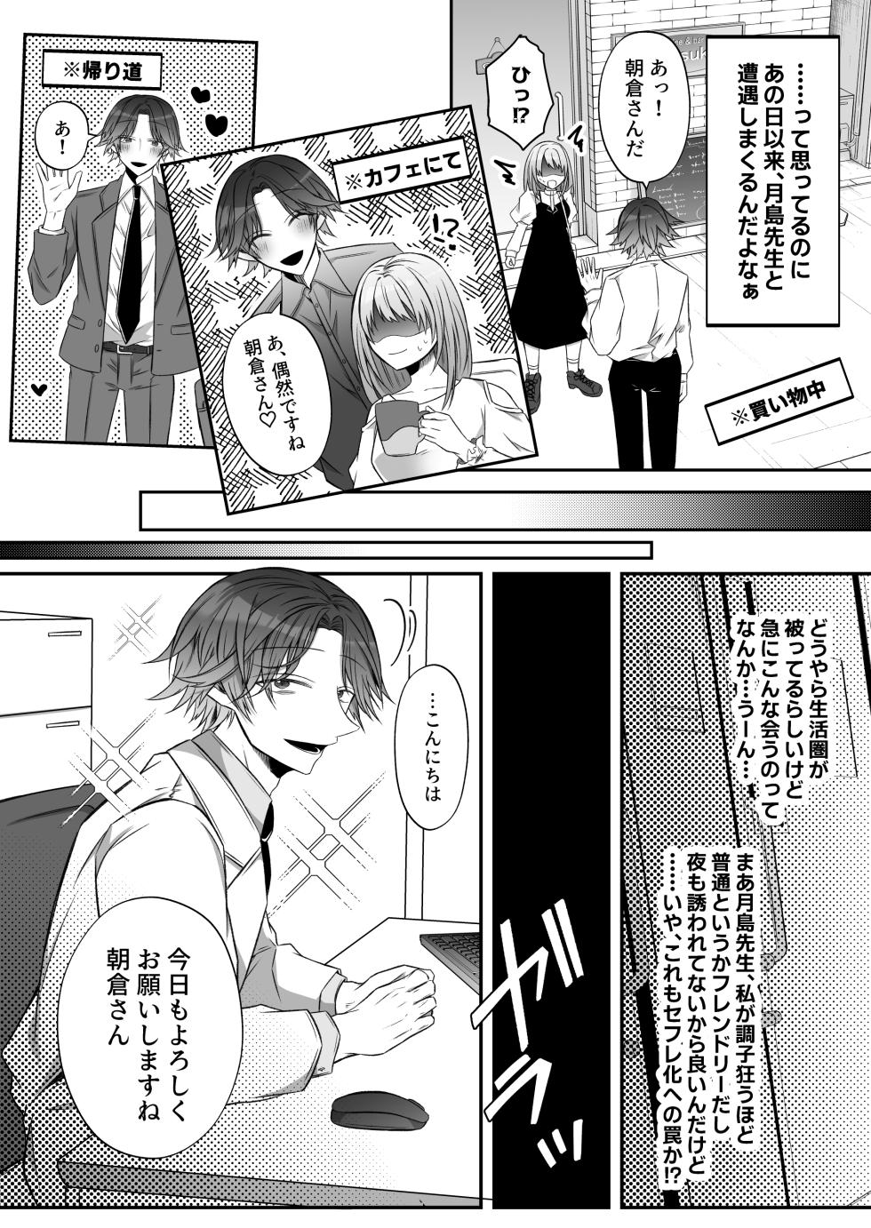[Hato Pea (Hatori Hato)] Gekijuuaijou wo Kakaeta Oisha-san na Dom no Minato-kun wa Honnou wo Aoru no ga Jouzu - Page 33