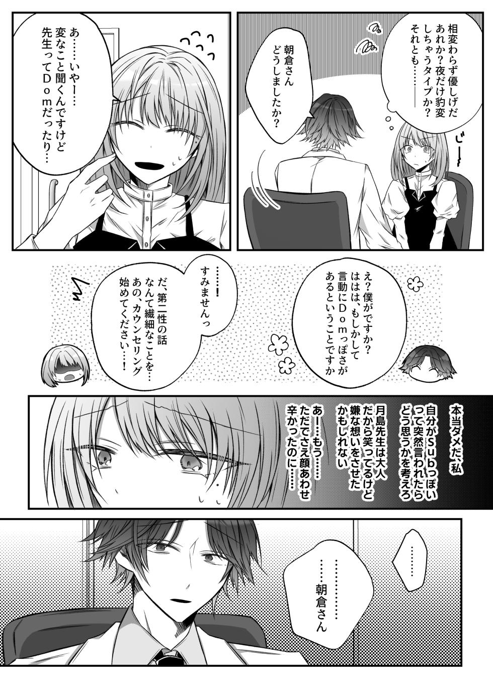 [Hato Pea (Hatori Hato)] Gekijuuaijou wo Kakaeta Oisha-san na Dom no Minato-kun wa Honnou wo Aoru no ga Jouzu - Page 34