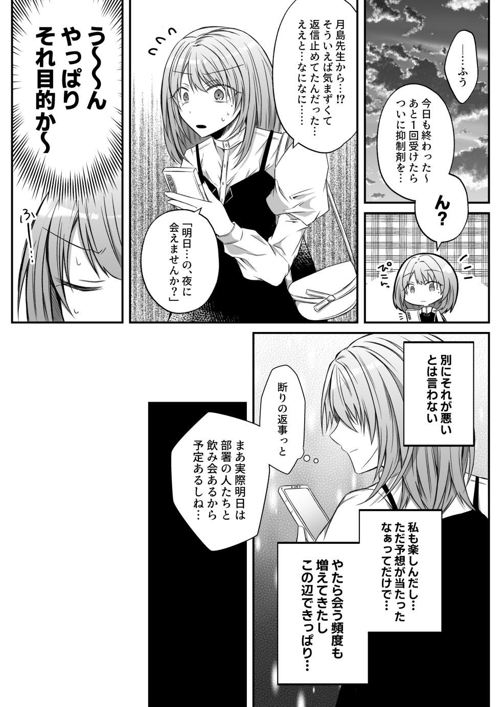 [Hato Pea (Hatori Hato)] Gekijuuaijou wo Kakaeta Oisha-san na Dom no Minato-kun wa Honnou wo Aoru no ga Jouzu - Page 35