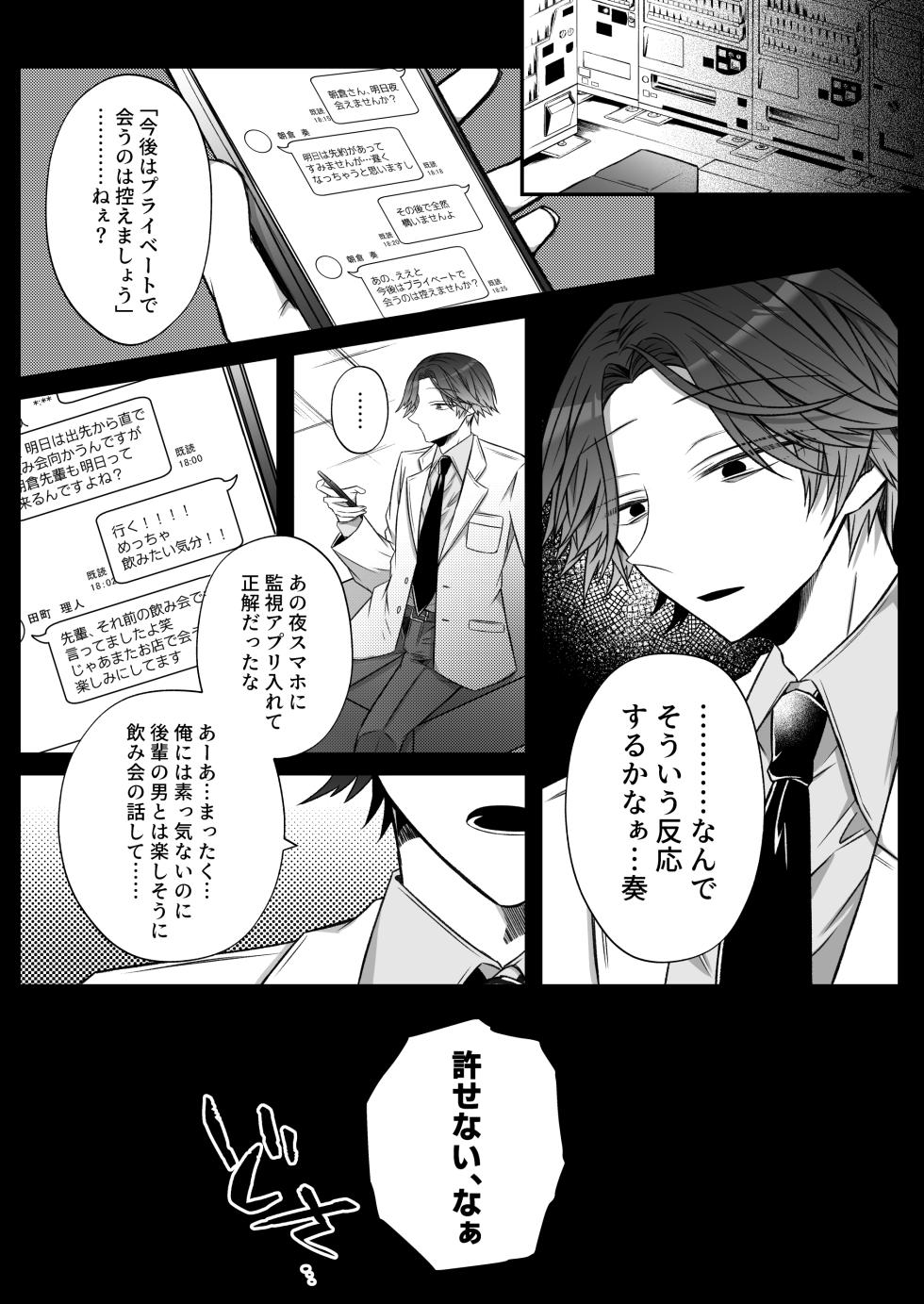 [Hato Pea (Hatori Hato)] Gekijuuaijou wo Kakaeta Oisha-san na Dom no Minato-kun wa Honnou wo Aoru no ga Jouzu - Page 36