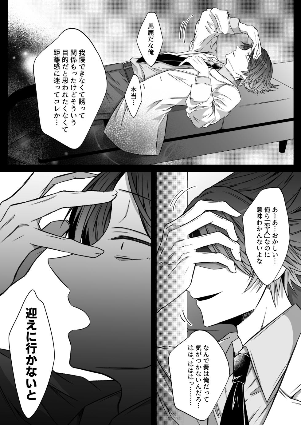 [Hato Pea (Hatori Hato)] Gekijuuaijou wo Kakaeta Oisha-san na Dom no Minato-kun wa Honnou wo Aoru no ga Jouzu - Page 37