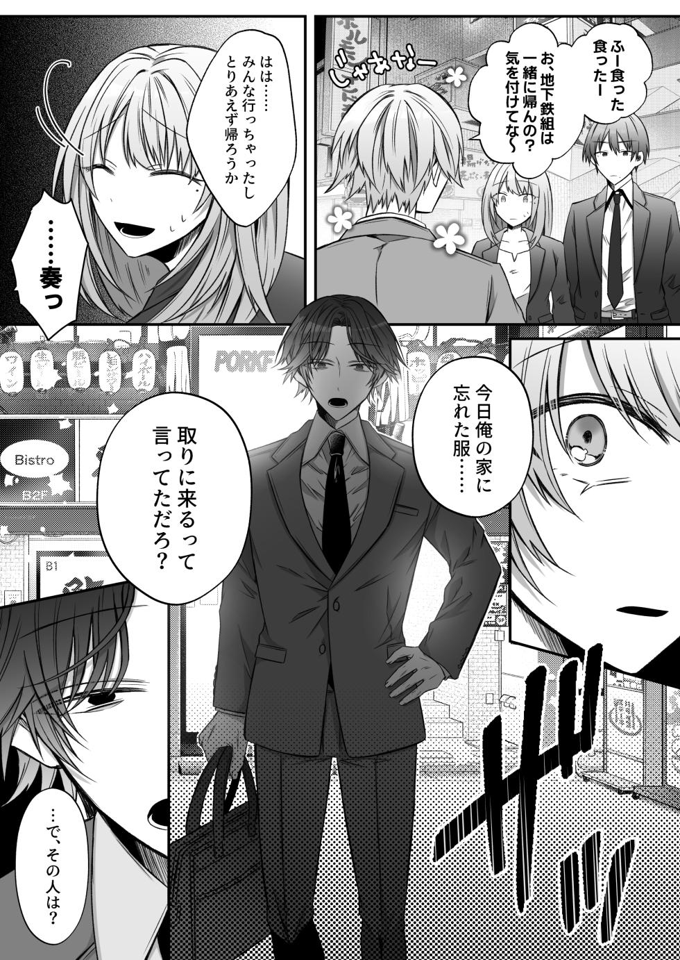 [Hato Pea (Hatori Hato)] Gekijuuaijou wo Kakaeta Oisha-san na Dom no Minato-kun wa Honnou wo Aoru no ga Jouzu - Page 39