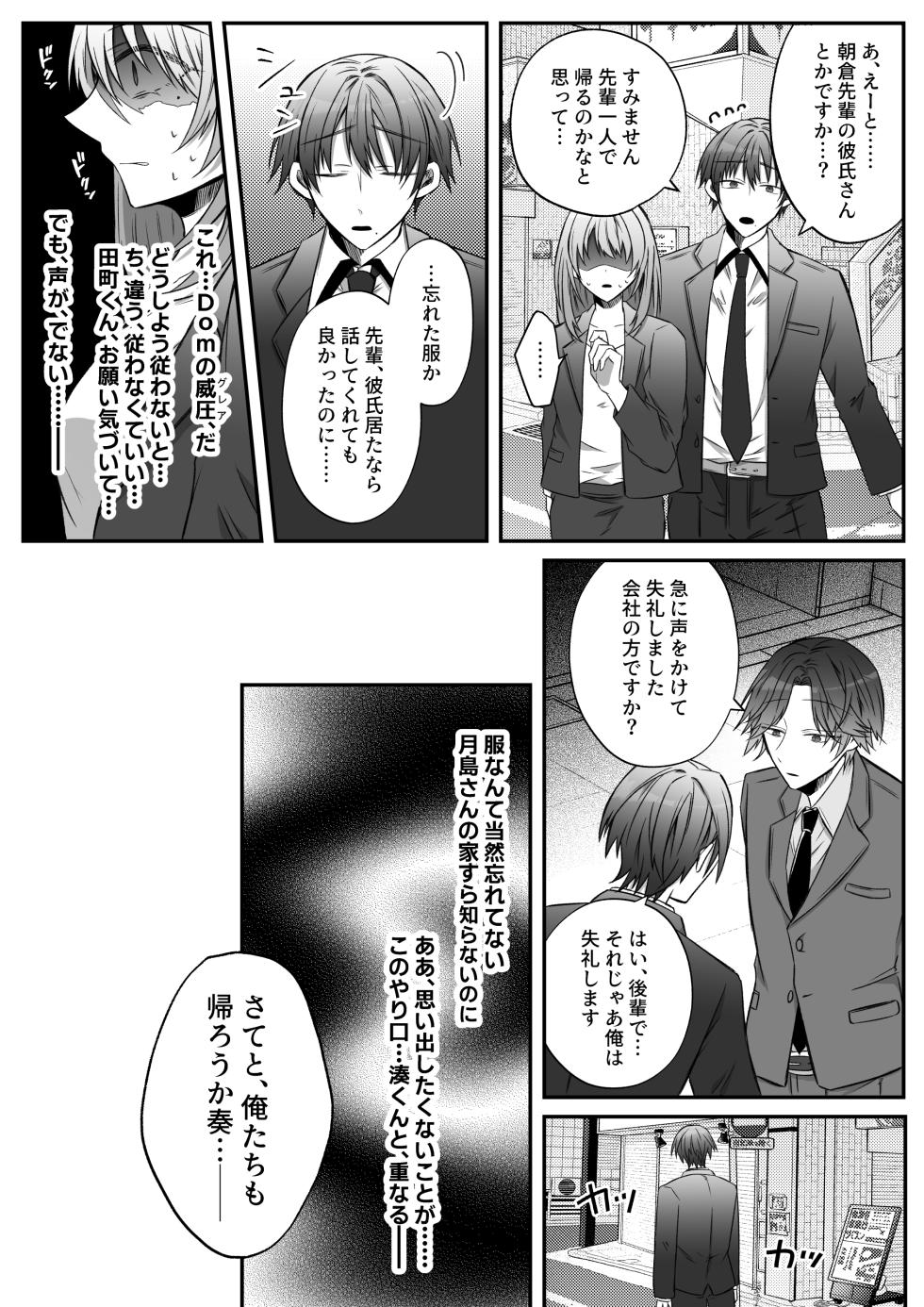 [Hato Pea (Hatori Hato)] Gekijuuaijou wo Kakaeta Oisha-san na Dom no Minato-kun wa Honnou wo Aoru no ga Jouzu - Page 40