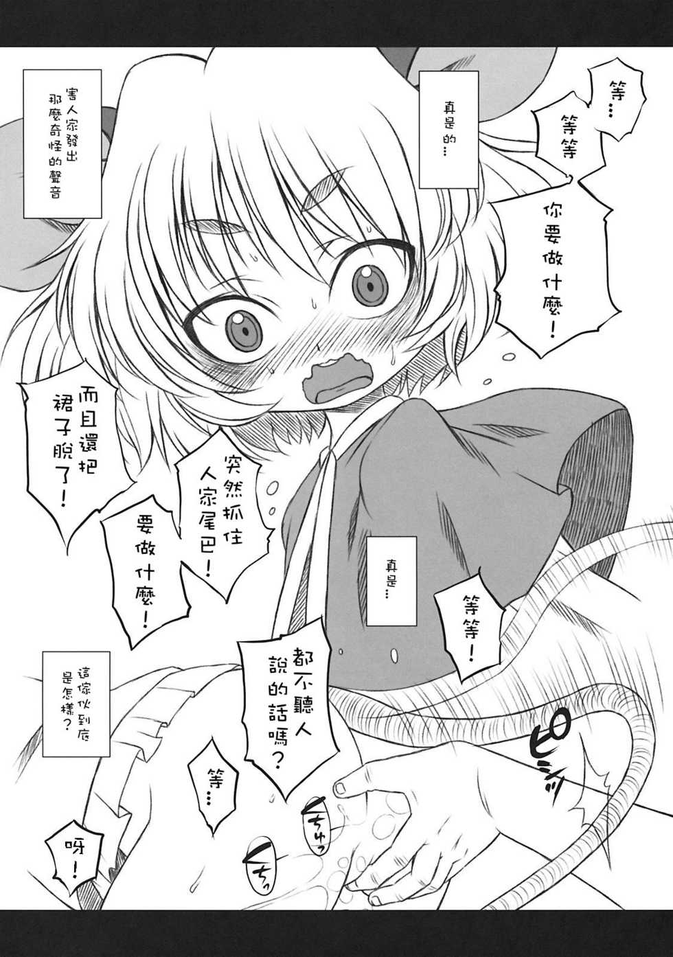 (C76) [Uso Seisakusho (Harukaze Unipo)] ChuuChuu Fever! [Chinese] [Sewlde.K.Charat] - Page 11