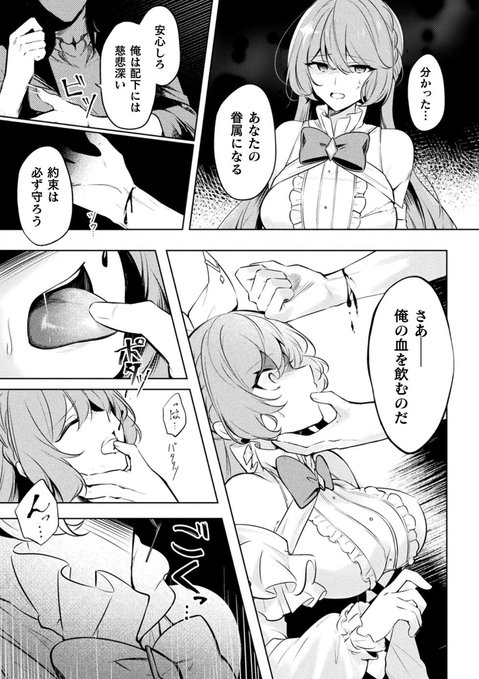 [Anthology] 2D Comic Magazine - Akuochi Gyaku Bunny ~ Hanten Suits Sugata de Ochiru Seigi no Otome Tachi Vol.1 [Digital] - Page 7