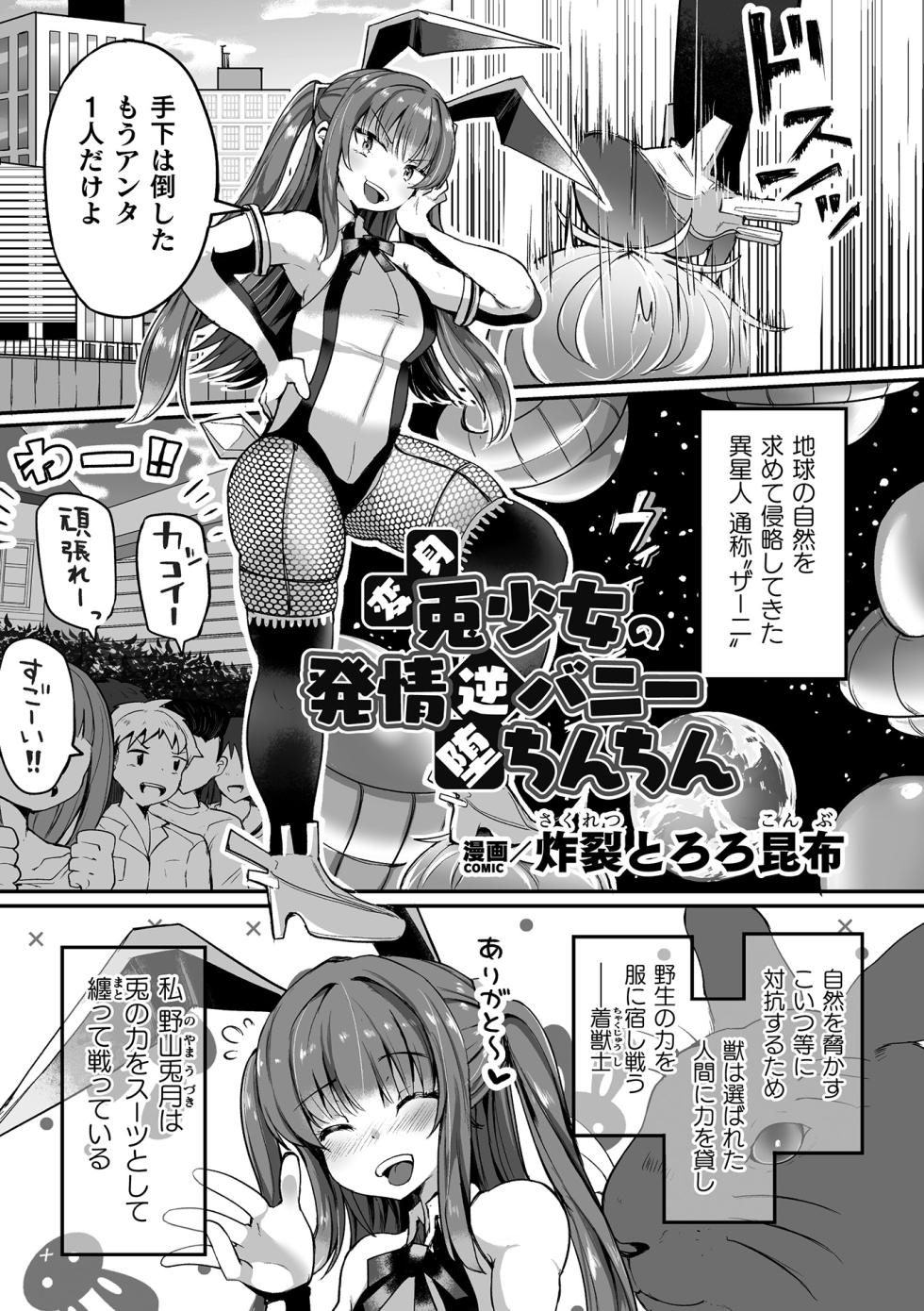 [Anthology] 2D Comic Magazine - Akuochi Gyaku Bunny ~ Hanten Suits Sugata de Ochiru Seigi no Otome Tachi Vol.1 [Digital] - Page 27