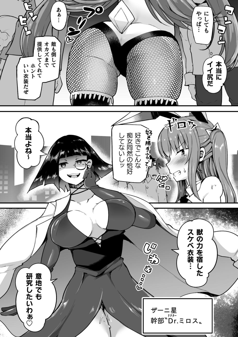 [Anthology] 2D Comic Magazine - Akuochi Gyaku Bunny ~ Hanten Suits Sugata de Ochiru Seigi no Otome Tachi Vol.1 [Digital] - Page 28