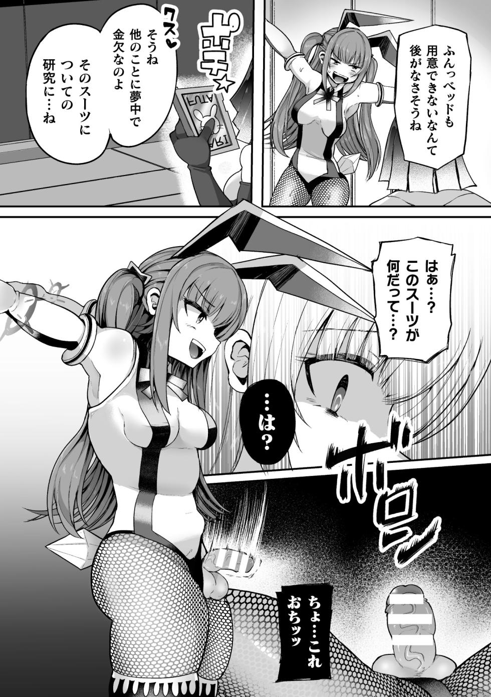 [Anthology] 2D Comic Magazine - Akuochi Gyaku Bunny ~ Hanten Suits Sugata de Ochiru Seigi no Otome Tachi Vol.1 [Digital] - Page 32