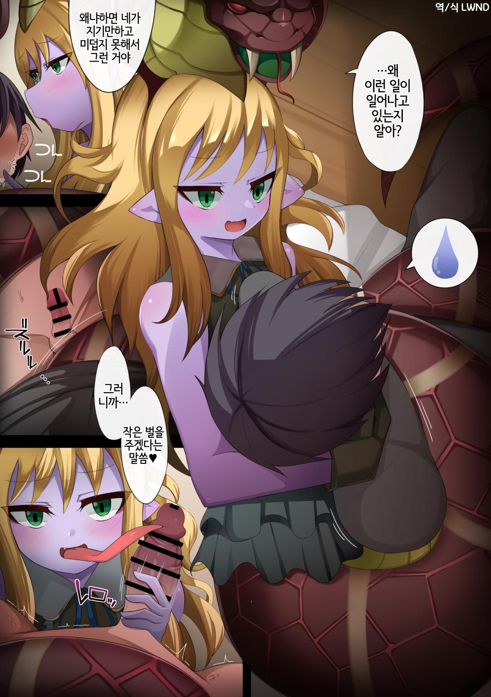 [sabuustar] Reptiless Naja (Yu-Gi-Oh! OCG) [Korean] [LWND] - Page 1