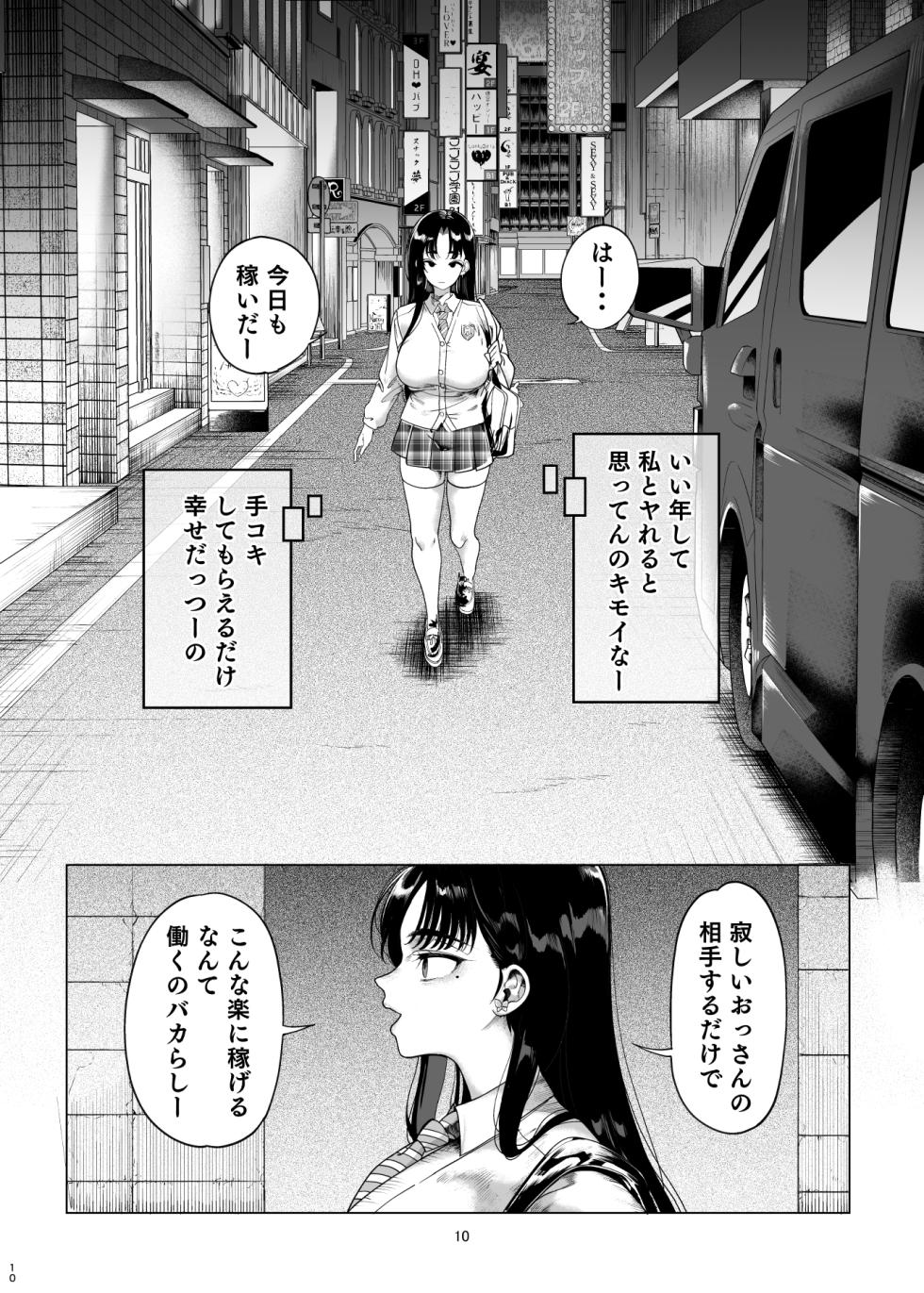 [Kamaboko Koubou (Kamaboko)] Namaiki P-katsu Musume Oshioki Choukyou [Digital] - Page 11