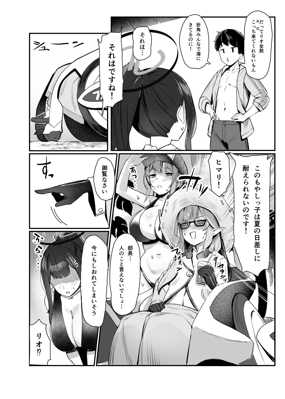 [Nijyouhan (ijou)] Rio to Natsu no Hi  (Blue Archive) [Digital] - Page 3