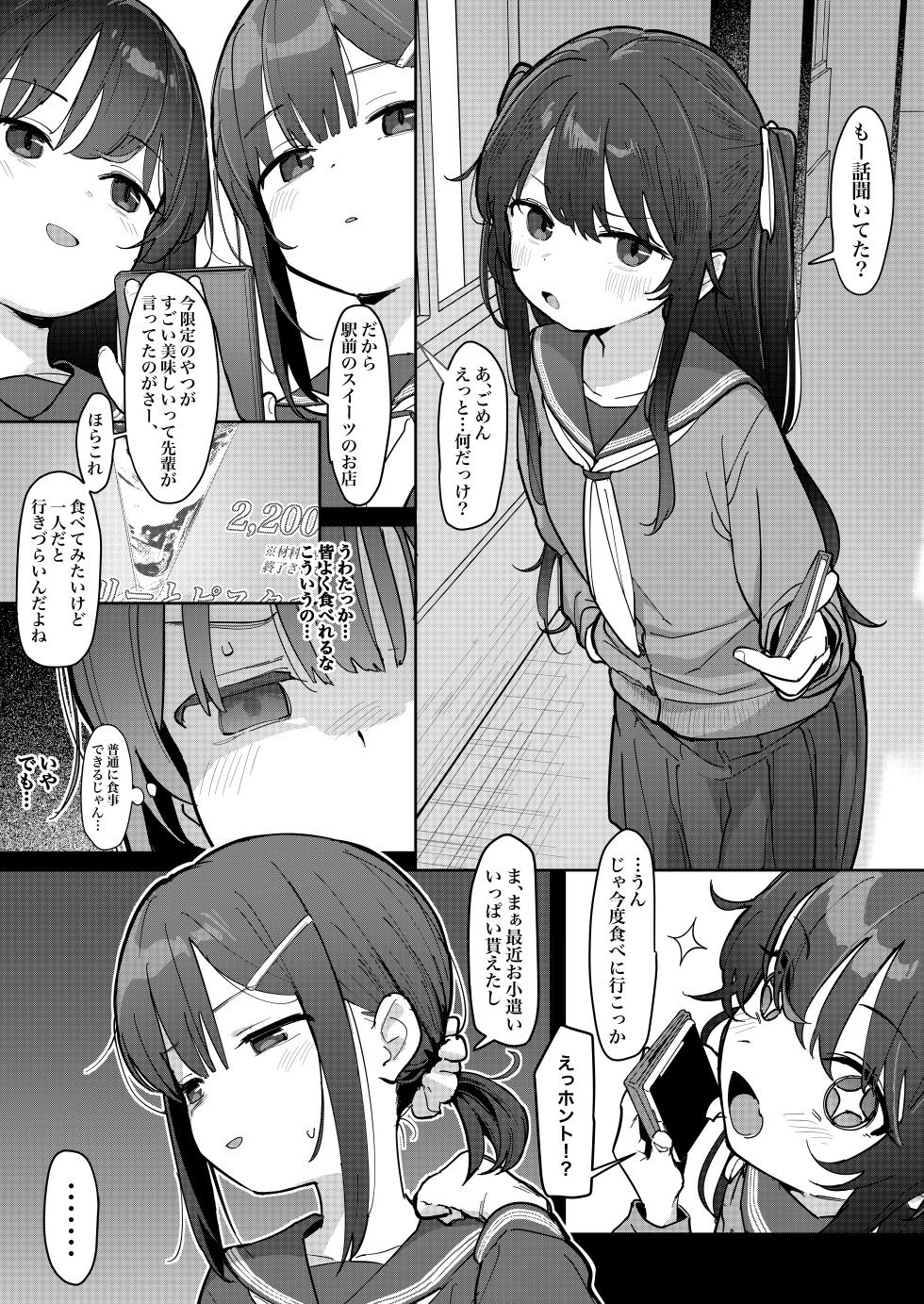 [Mainichi Kenkou Seikatsu (Healthyman)] JC Shiori-chan, Kuzu Oji ni Kawareru [Digital] - Page 15