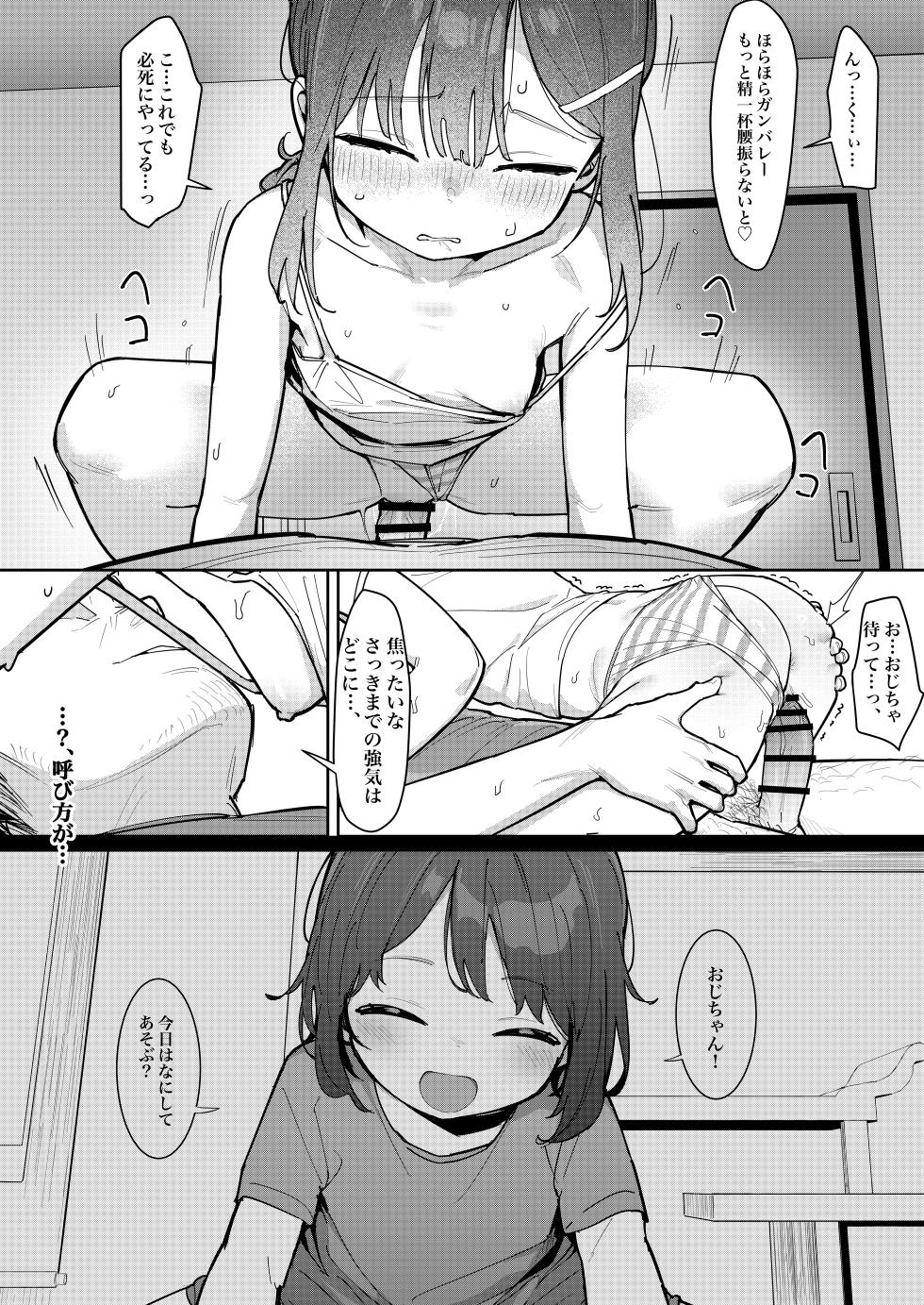 [Mainichi Kenkou Seikatsu (Healthyman)] JC Shiori-chan, Kuzu Oji ni Kawareru [Digital] - Page 19