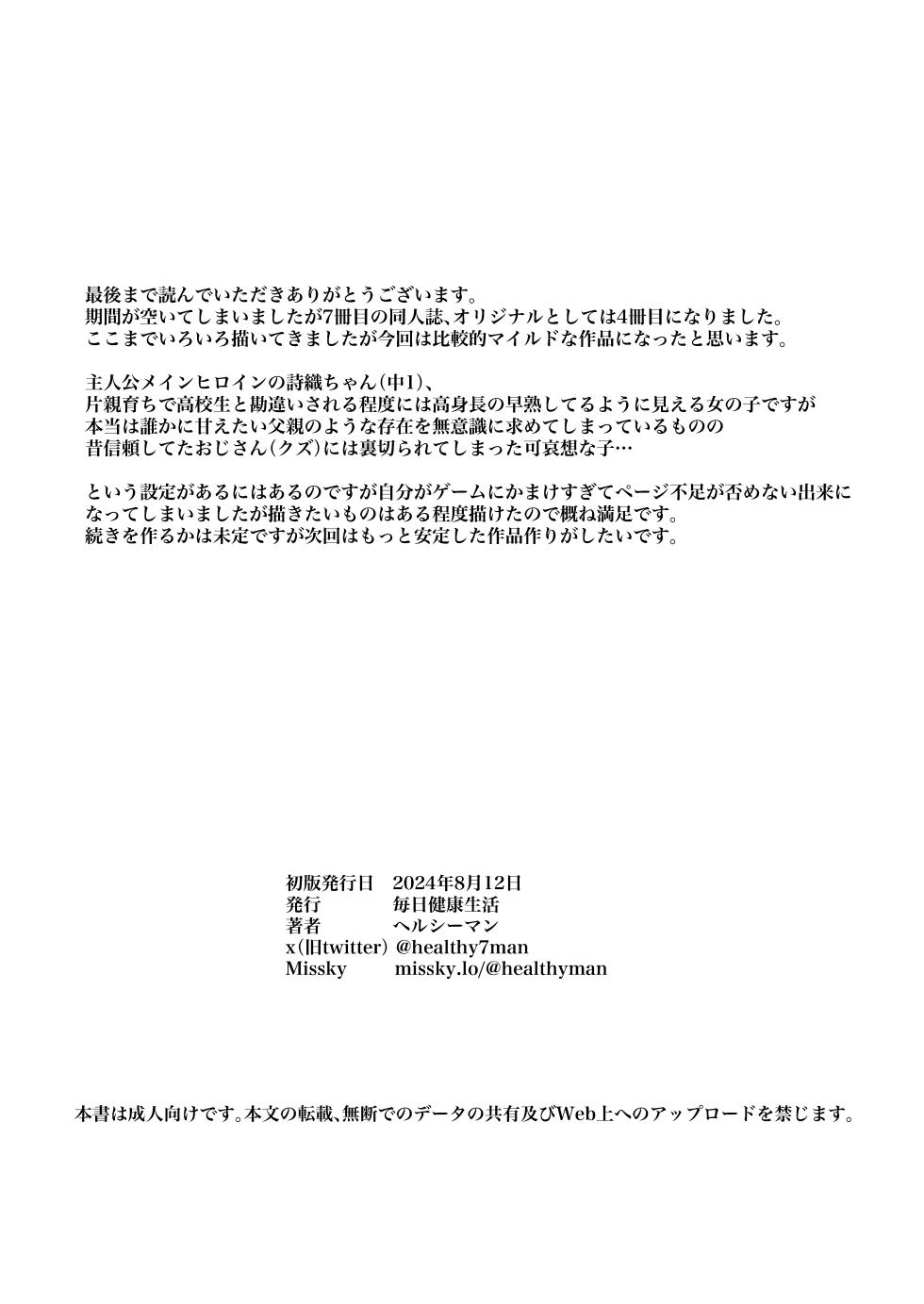[Mainichi Kenkou Seikatsu (Healthyman)] JC Shiori-chan, Kuzu Oji ni Kawareru [Digital] - Page 25