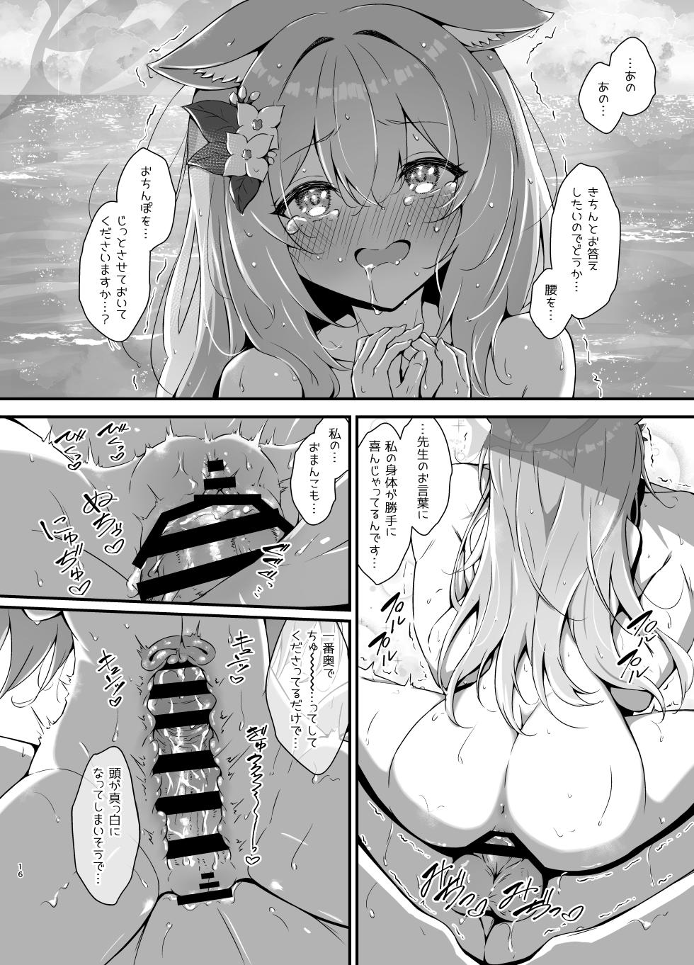 [Fluid Liquid (Nukui Ajishio)] Marine Blue ni Somerarete (Blue Archive) [Digital] - Page 16