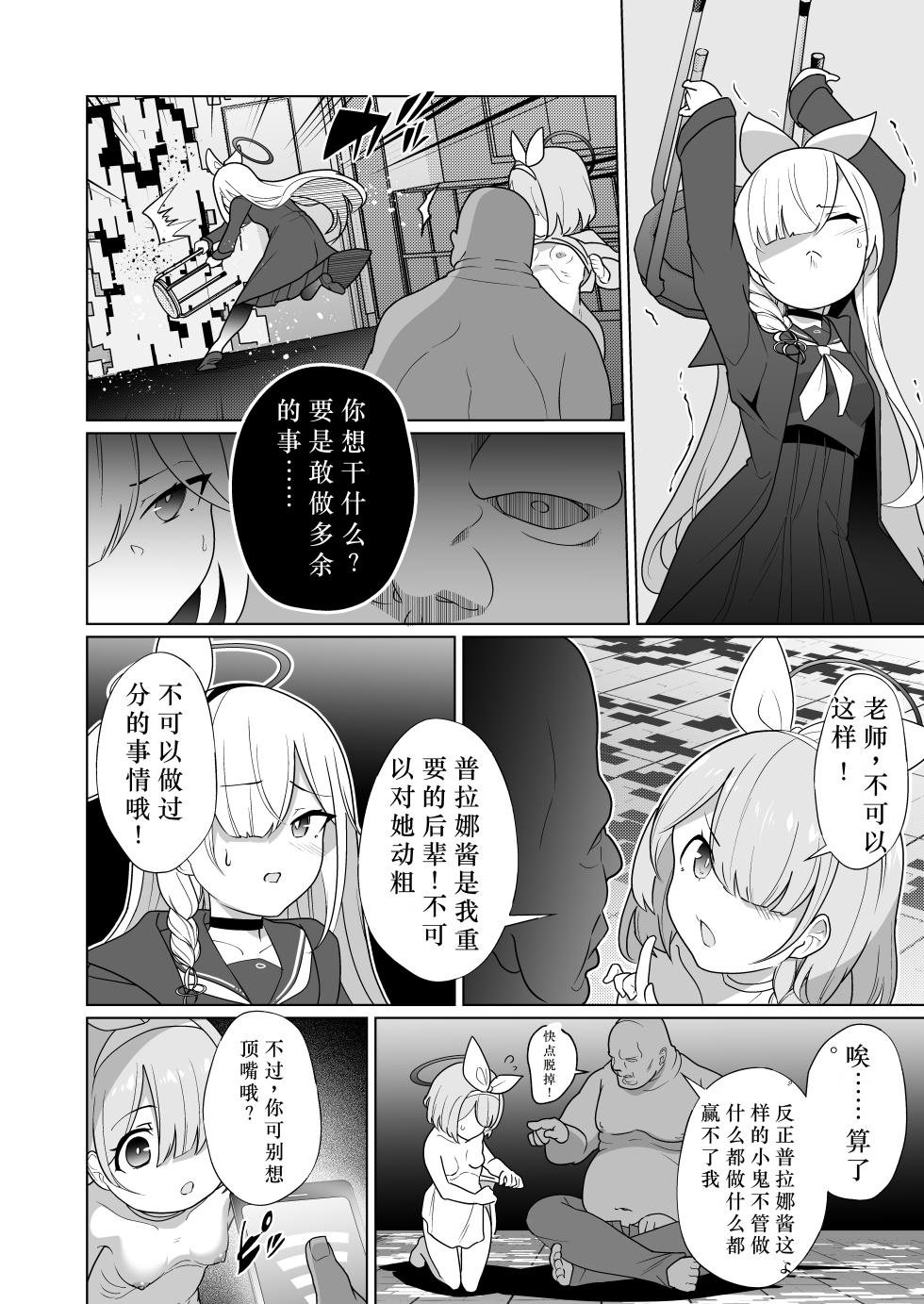[Choukenkouya (Kenkou Shindan-chan)] Iyagaru Plana-chan ga Yorokonde Gohoushi Suru Ohanashi - A story where Prana-chan, who doesn't like it, is happy to serve you. (Blue Archive) [Chinese] [Digital] - Page 8