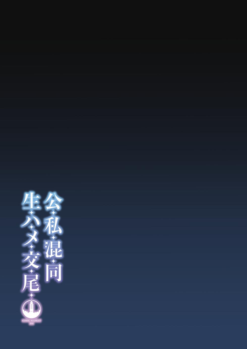 (C104)[Syunichi Kansuu (Syunichi)] Kousi Kondou Nama Hame Koubi (Blue Archive) [Digital] - Page 32