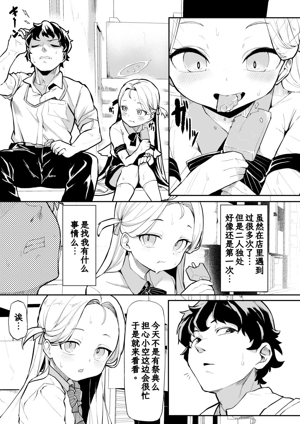 [Waage (shift)] Gunjouiro no Sora - Ultramarine sky | 群青色的小空 (Blue Archive) [Chinese] [欶澜汉化组] [Digital] - Page 6