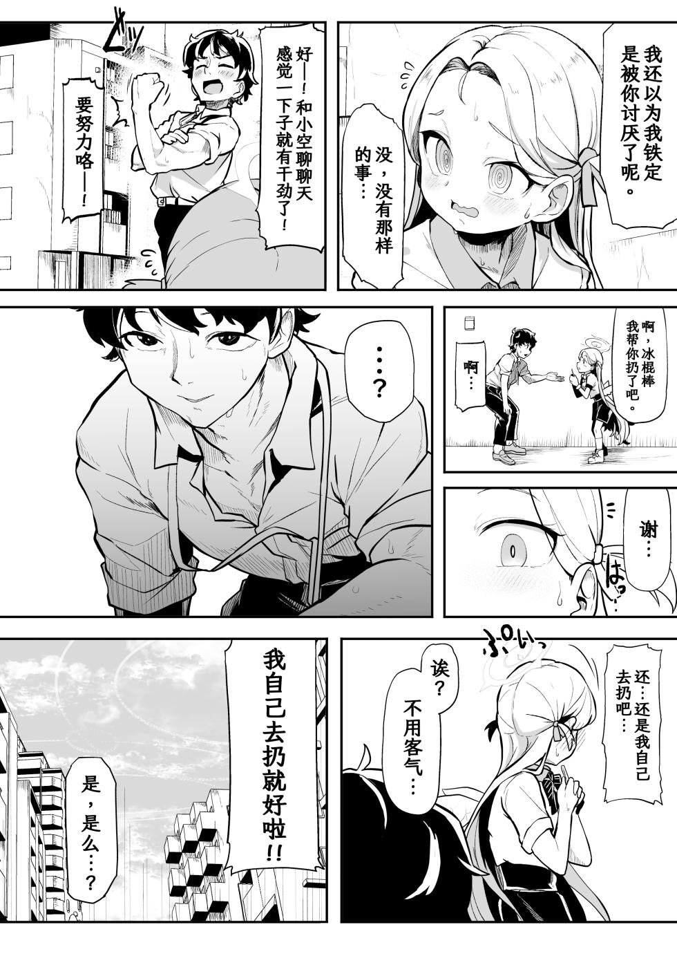 [Waage (shift)] Gunjouiro no Sora - Ultramarine sky | 群青色的小空 (Blue Archive) [Chinese] [欶澜汉化组] [Digital] - Page 9