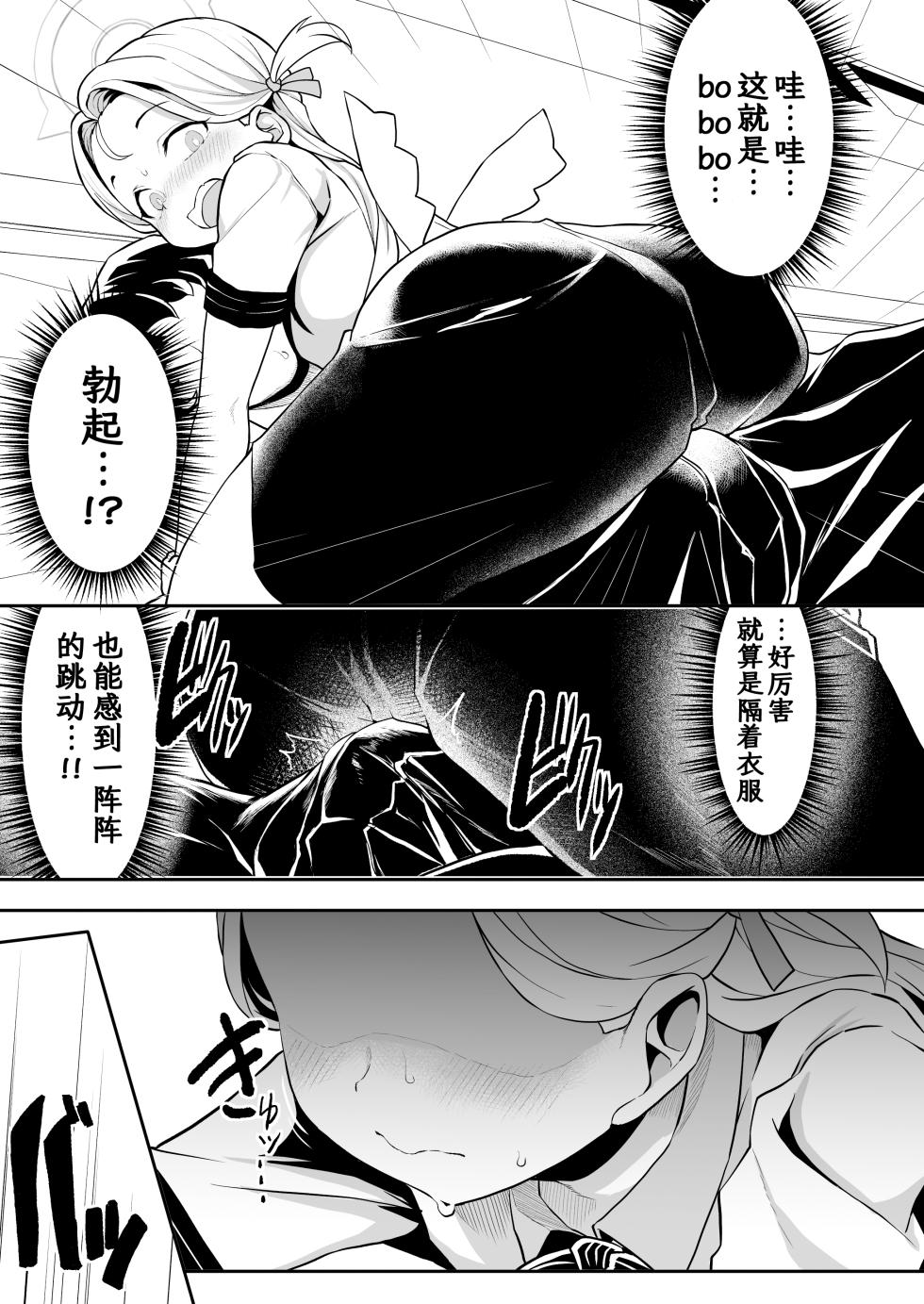 [Waage (shift)] Gunjouiro no Sora - Ultramarine sky | 群青色的小空 (Blue Archive) [Chinese] [欶澜汉化组] [Digital] - Page 22