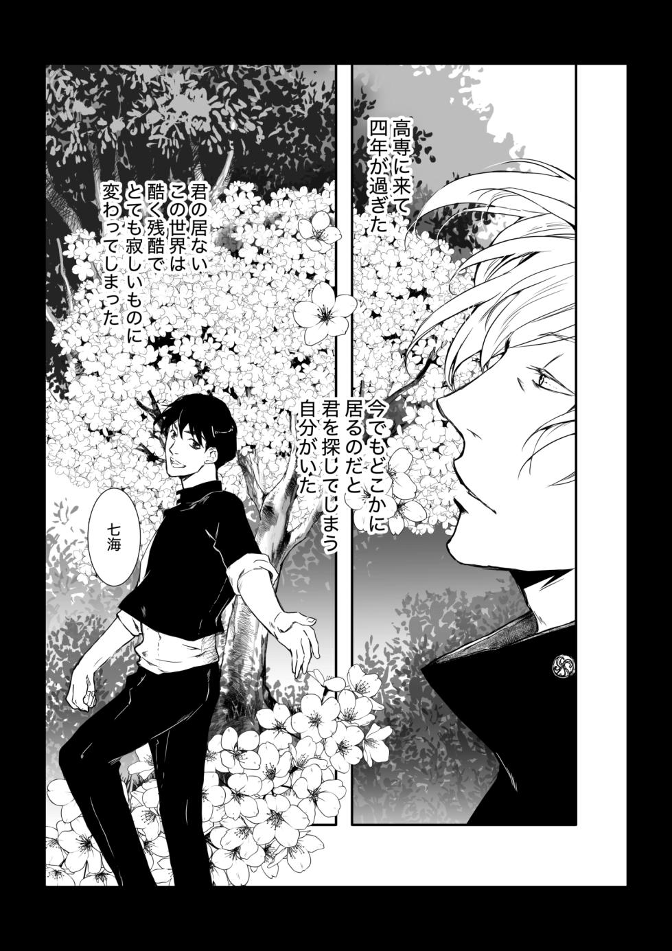 KEI] This love has just begun # 1 (Jujutsu Kaisen) [Digital] - Page 7