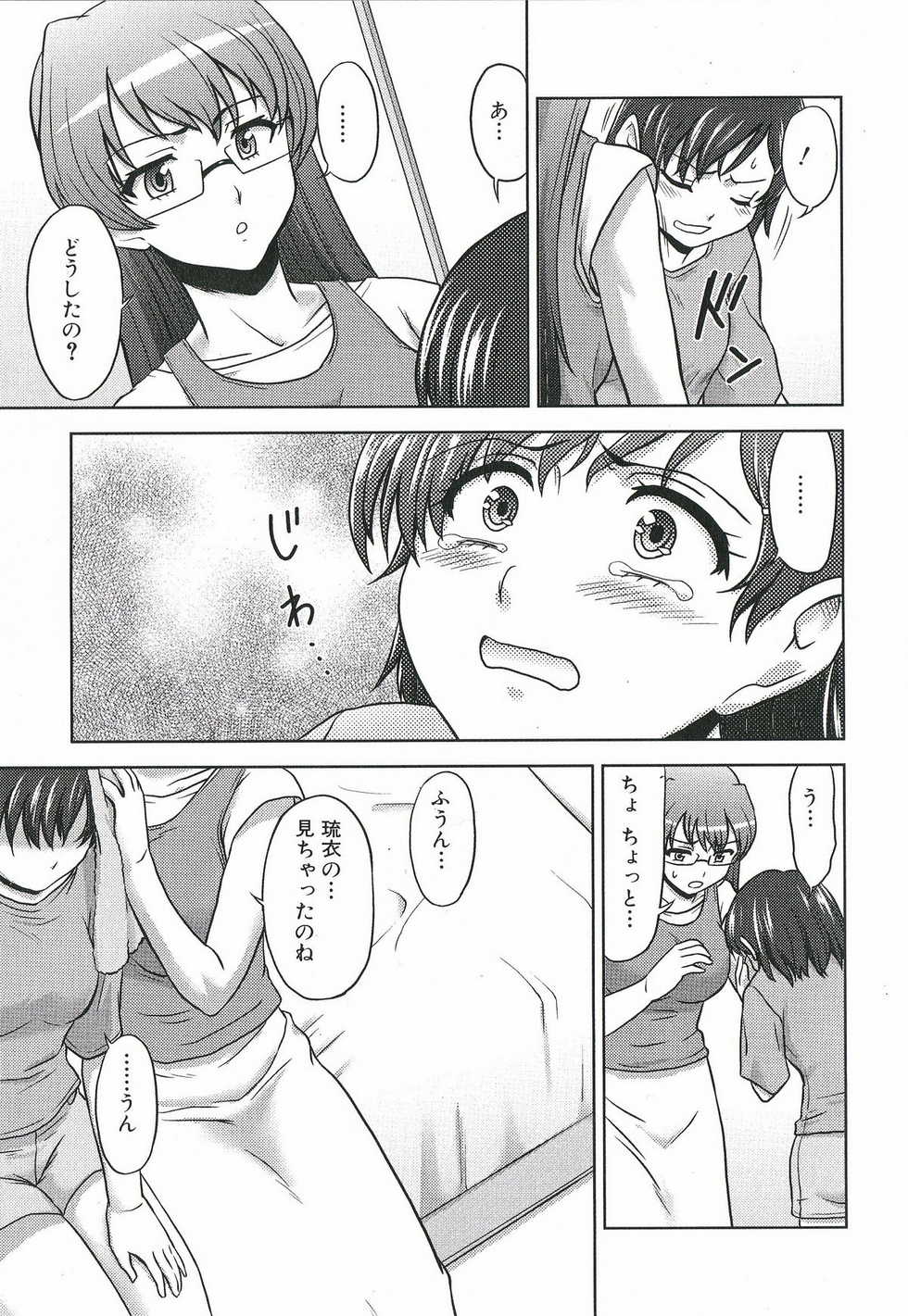 [Anthology] Futanari Excellent! 1 - Page 10