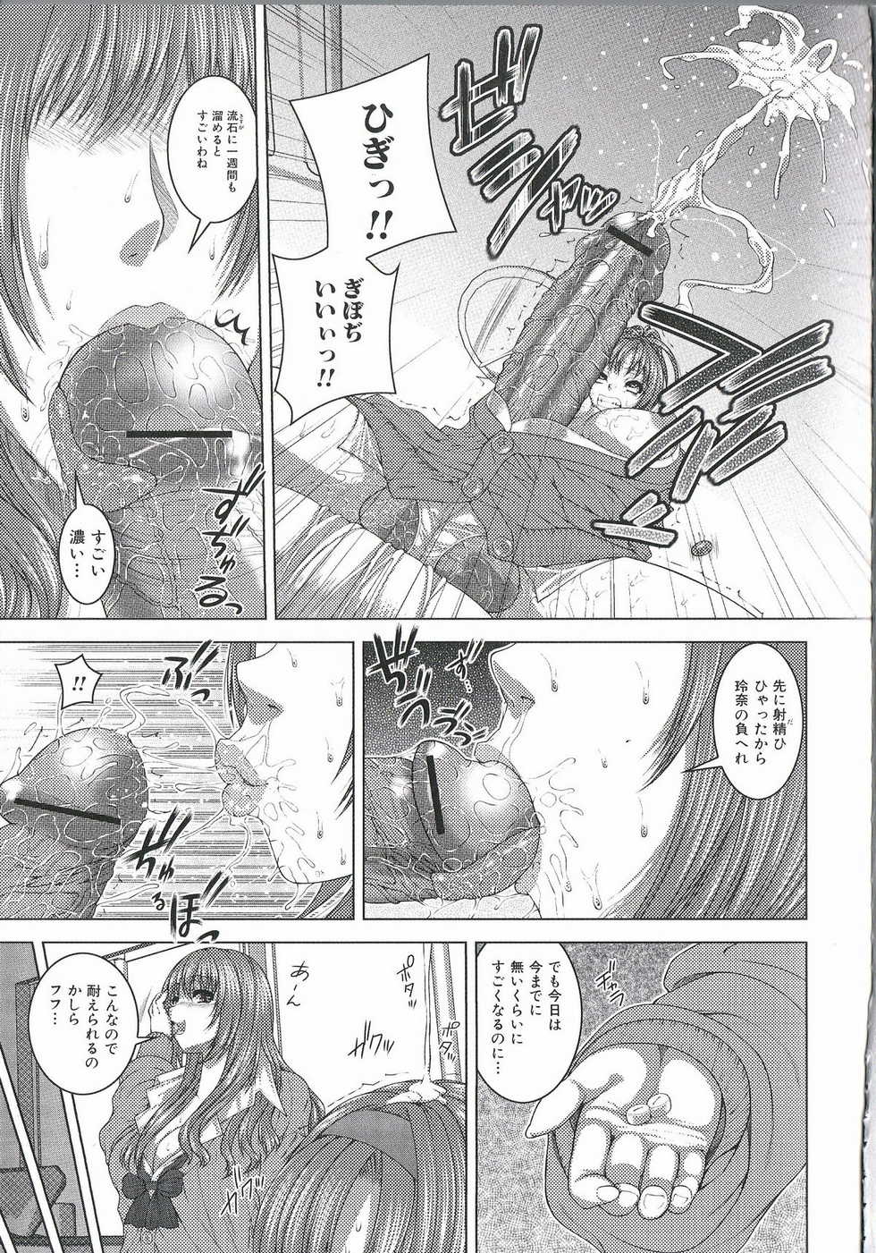 [Anthology] Futanari Excellent! 1 - Page 38