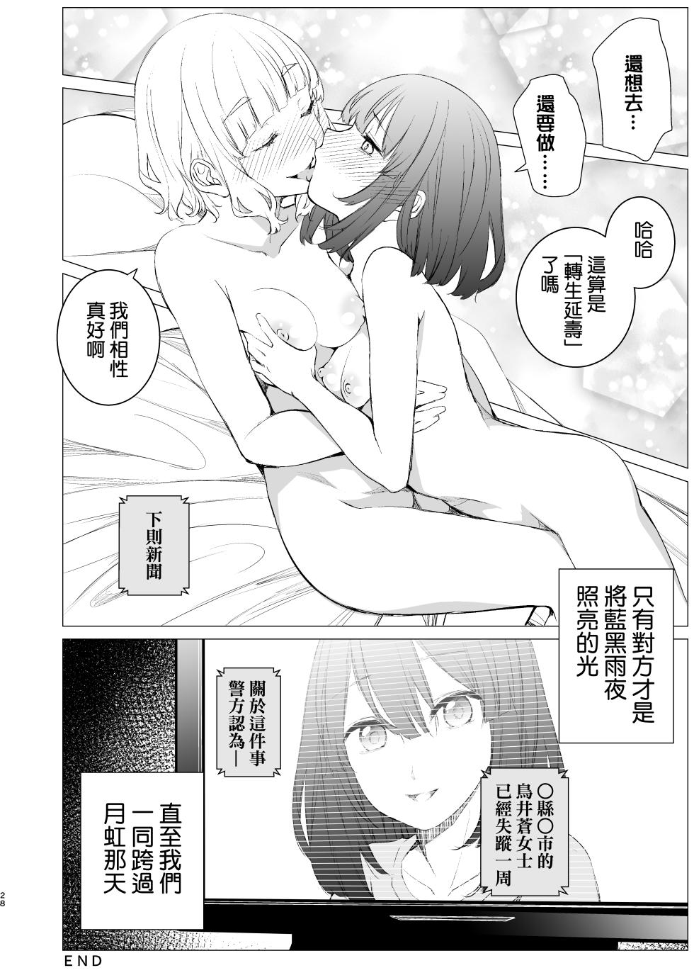 [Harumachi Tsurara (Nayoi)] Shiawase no Amayadori [Chinese] [雷普锅炉汉化组] [Digital] - Page 28