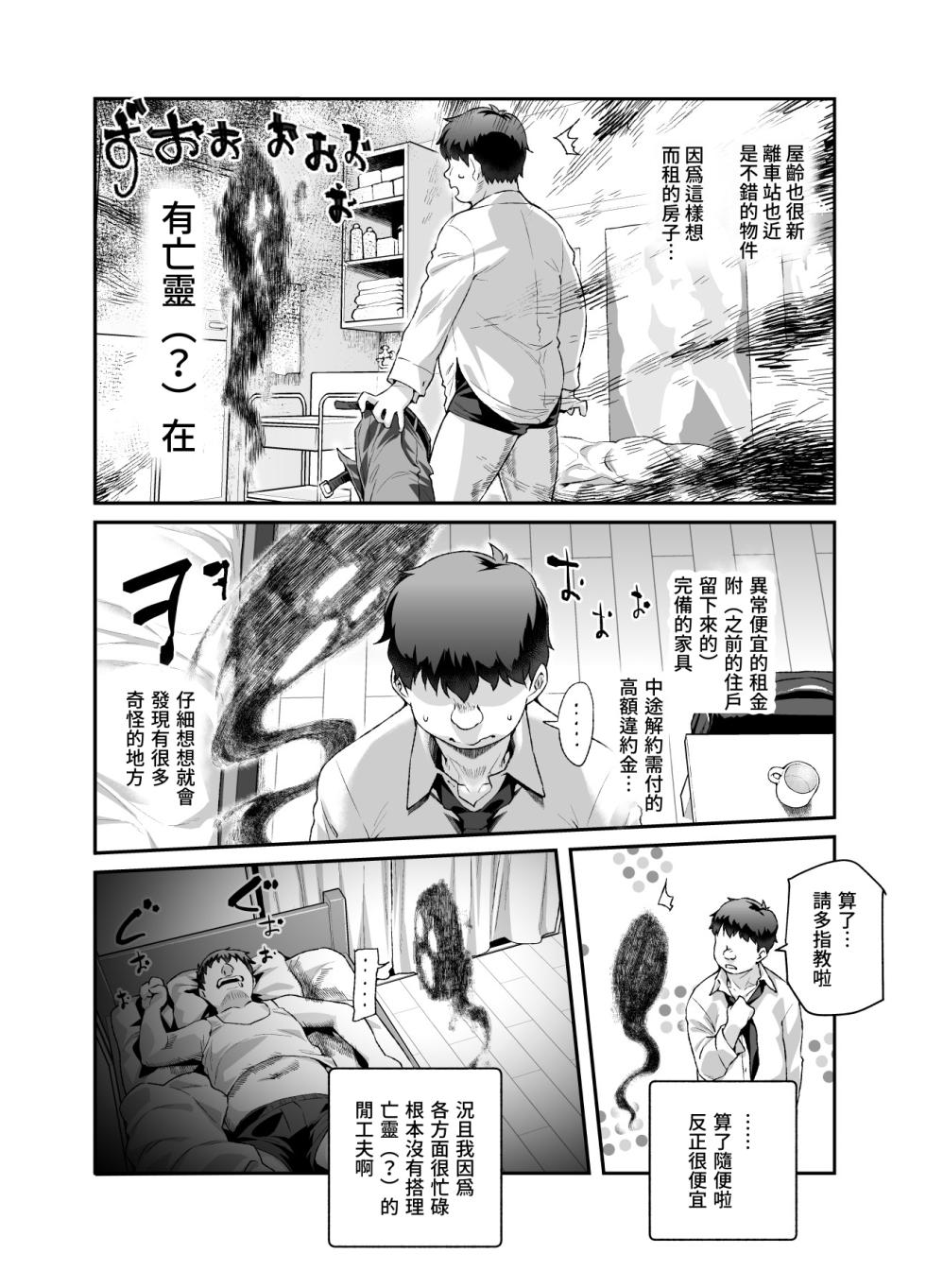 [Nyuu Koubou (Tomomimi Shimon)] Ie ni Ita Bourei? Ga Ore ni Natsuite Mesu Tsurete Kita Ken | 家中的亡靈？黏上了我附身雌性♀來找我的事EX [Chinese] [Digital] - Page 4