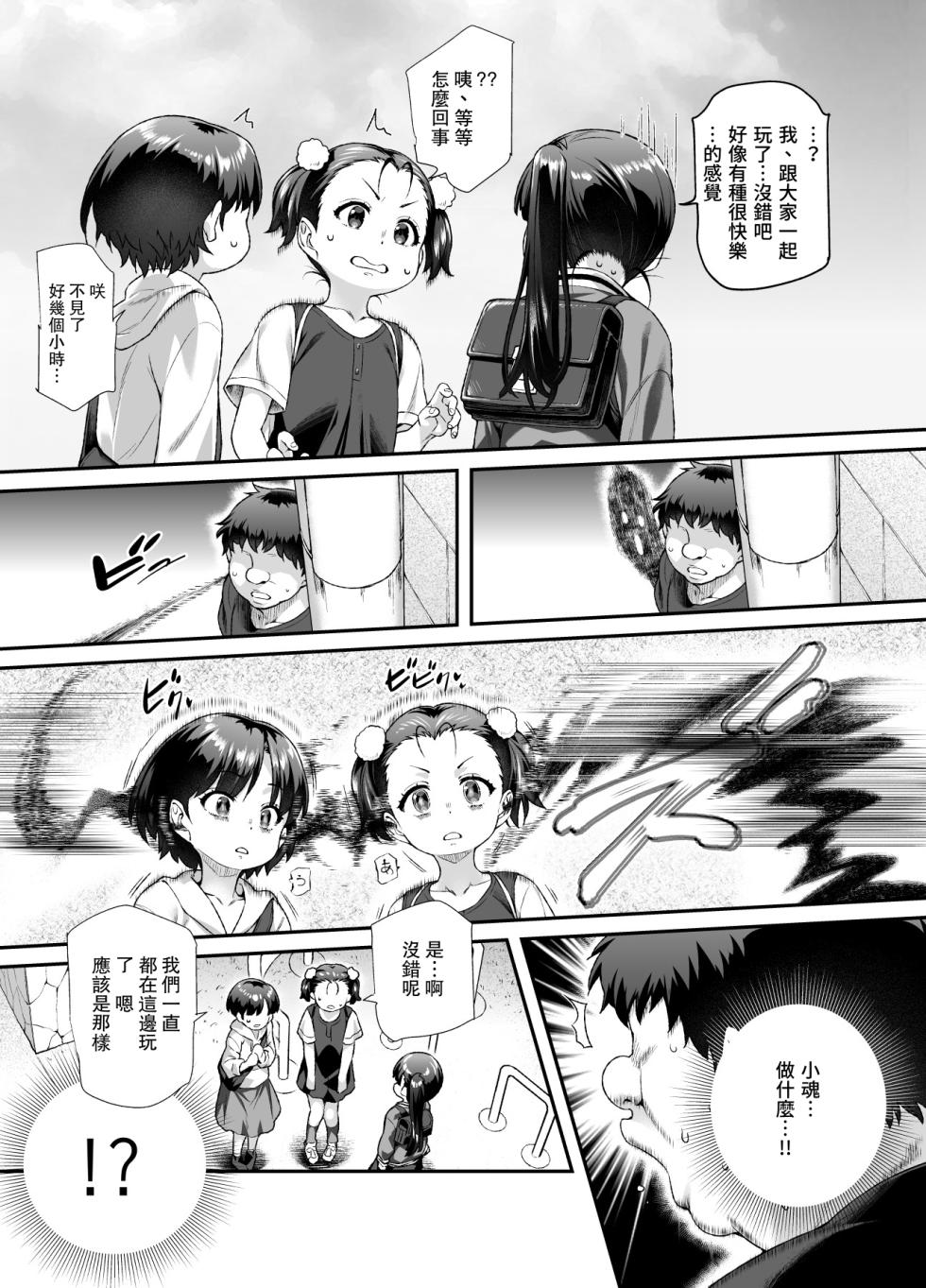 [Nyuu Koubou (Tomomimi Shimon)] Ie ni Ita Bourei? Ga Ore ni Natsuite Mesu Tsurete Kita Ken | 家中的亡靈？黏上了我附身雌性♀來找我的事EX [Chinese] [Digital] - Page 32