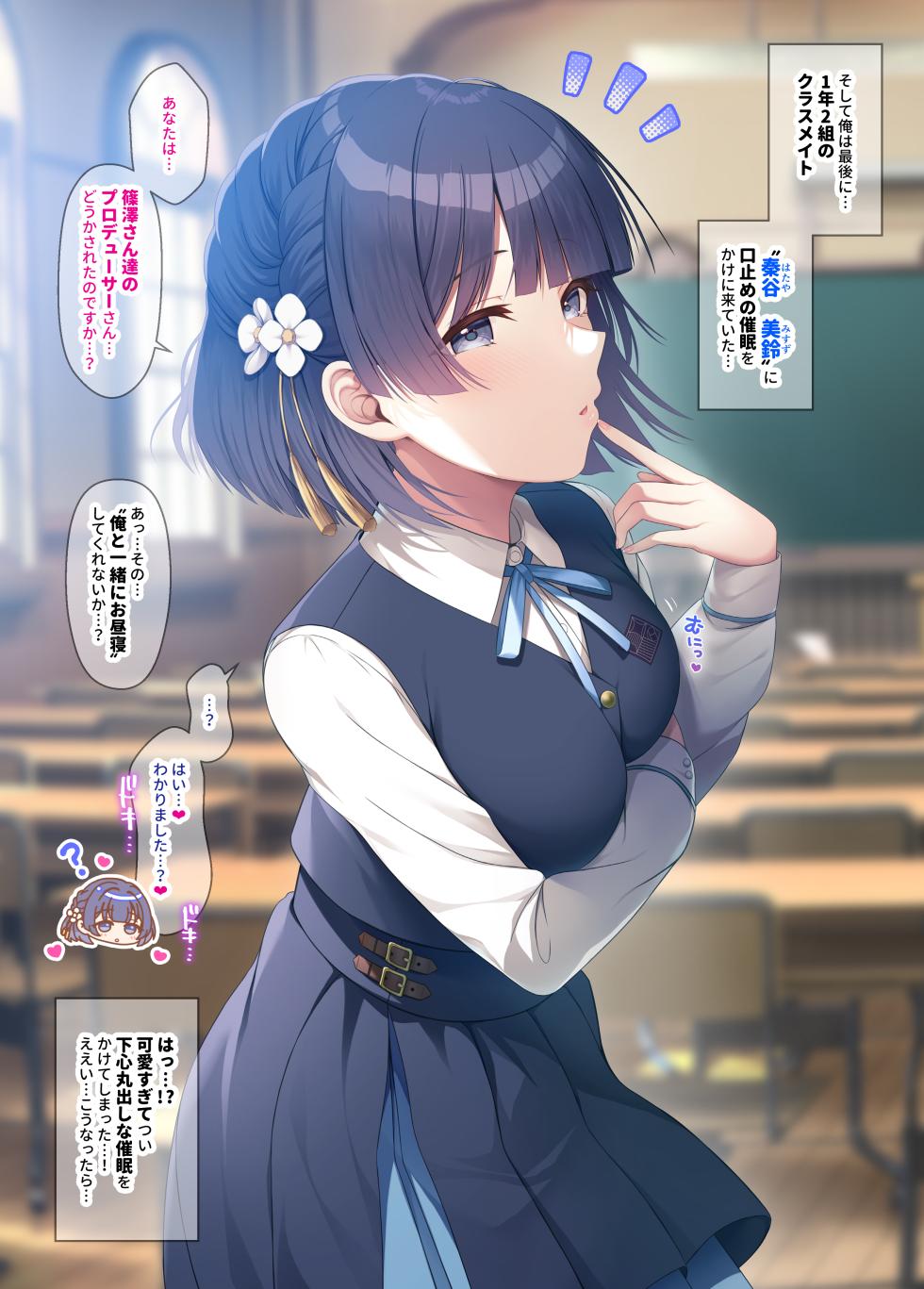 [Ukatsu de wa Nai (Various)] GakuMas Saimin Training - 1-Nen 2-Kumi Hen (Gakuen IDOLM@STER) - Page 8