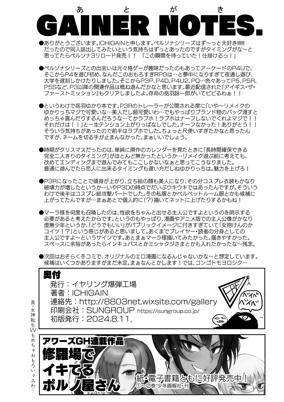 [EARRINGS BOM FACTORY (ICHIGAIN)] Mou, Atomodori wa Dekinai. (Persona 3) [Digital] - Page 29