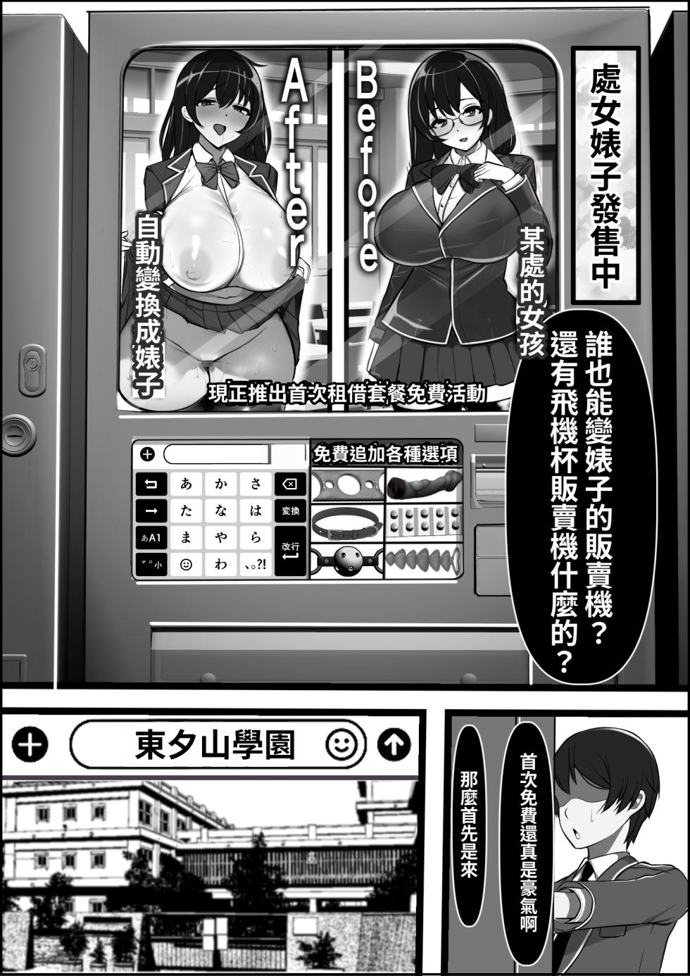 [Furitendou] Uraroji no Bitch Jidou Hanbaiki de Classmate o Katte Mita | 在暗巷裡的婊子自動販賣機試著買了同班同學 [Chinese] [Digital] - Page 4
