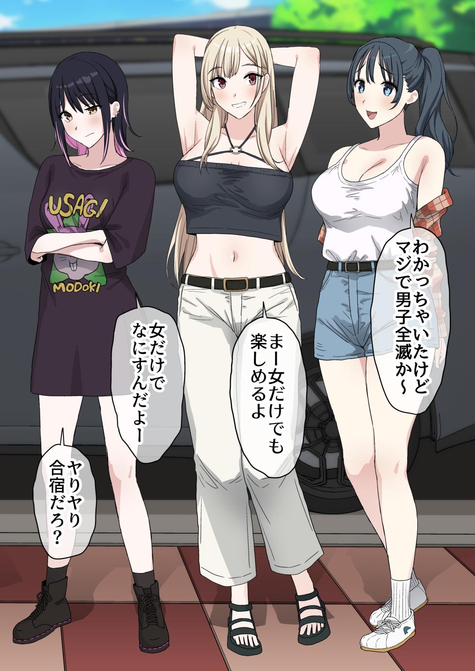 [PuruMetal] YariCir Gasshuku ni Otoko wa Boku Hitori [Digital] - Page 12