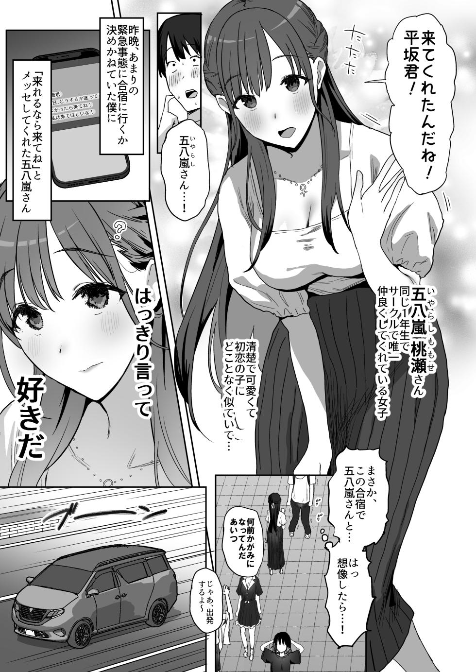[PuruMetal] YariCir Gasshuku ni Otoko wa Boku Hitori [Digital] - Page 15