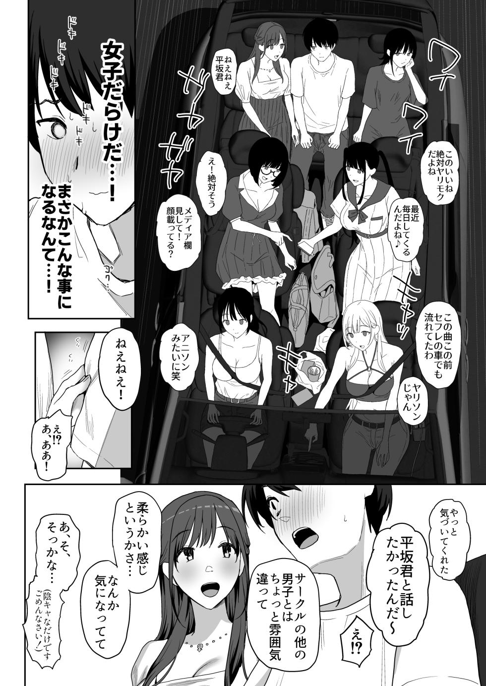 [PuruMetal] YariCir Gasshuku ni Otoko wa Boku Hitori [Digital] - Page 16