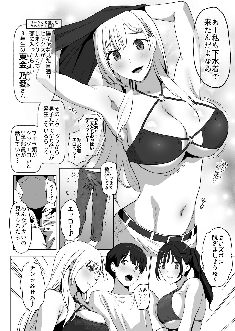 [PuruMetal] YariCir Gasshuku ni Otoko wa Boku Hitori [Digital] - Page 28